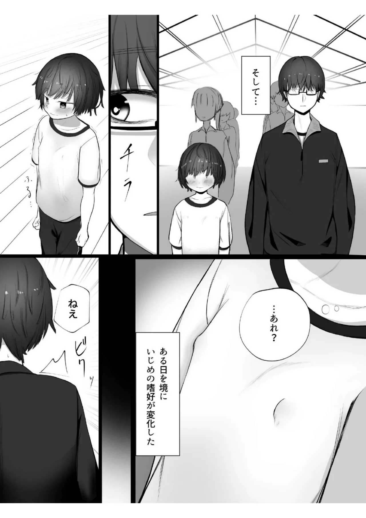 僕の彼女はいじめられっ子 - page4