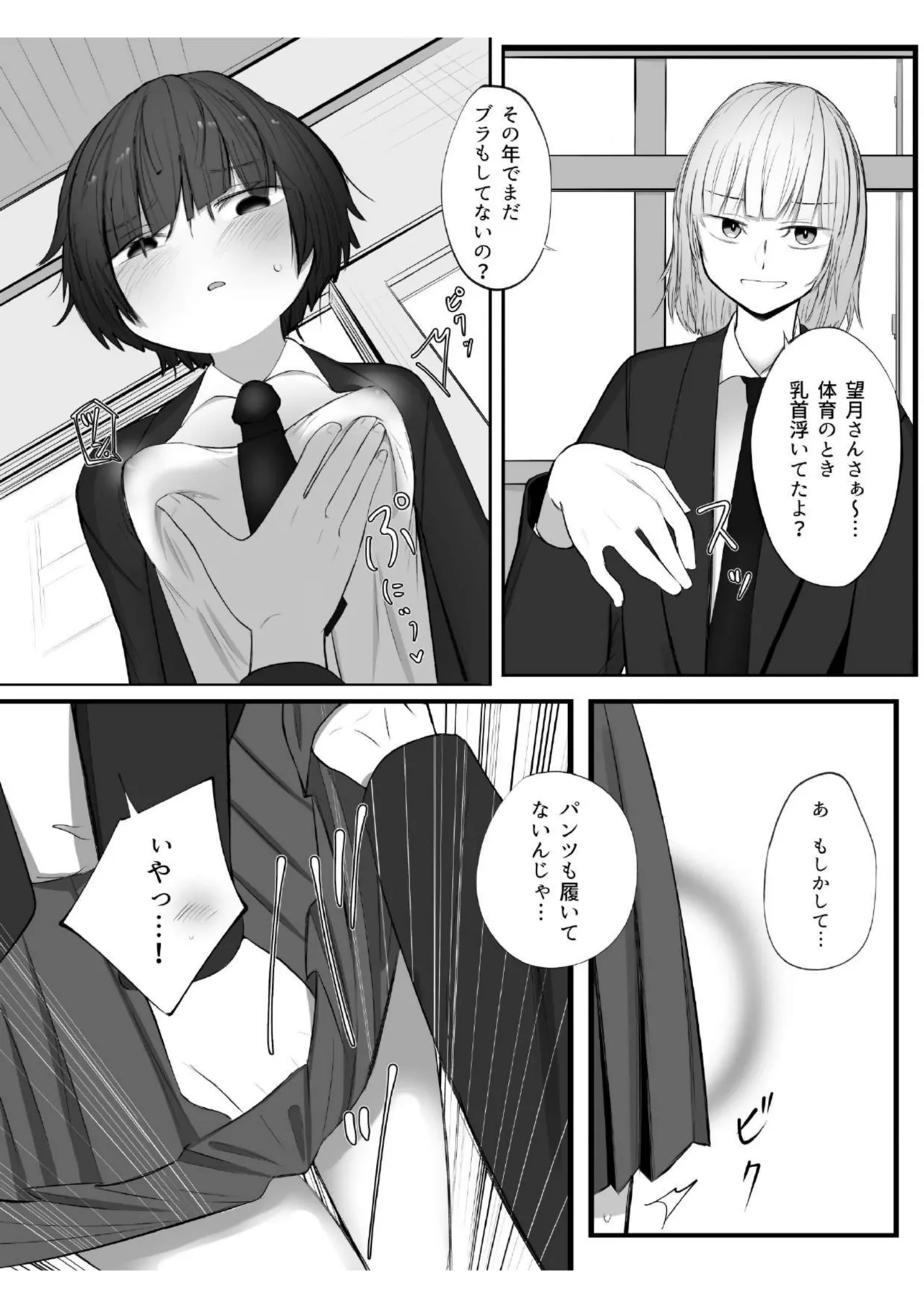 僕の彼女はいじめられっ子 - page5