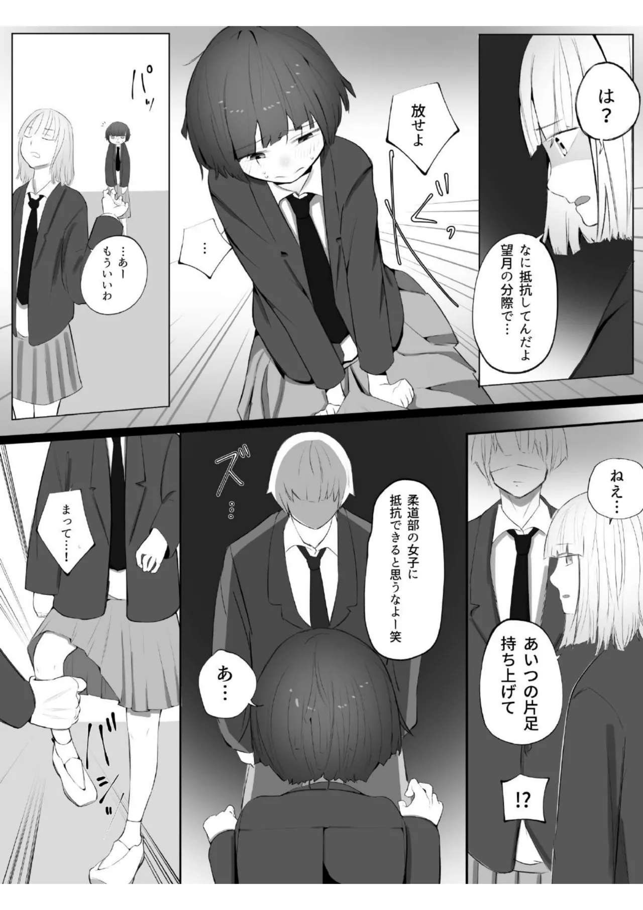 僕の彼女はいじめられっ子 - page6