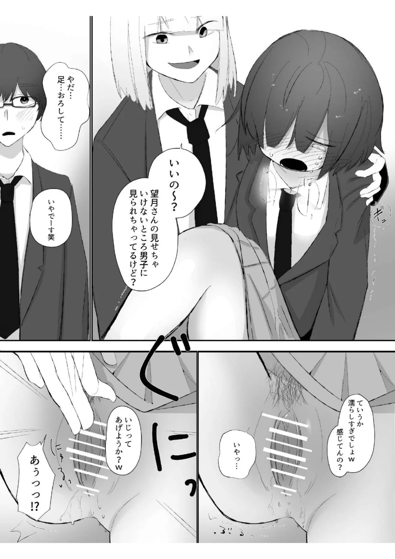 僕の彼女はいじめられっ子 - page8