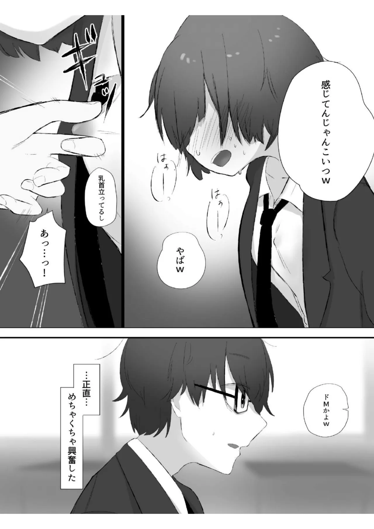 僕の彼女はいじめられっ子 - page9