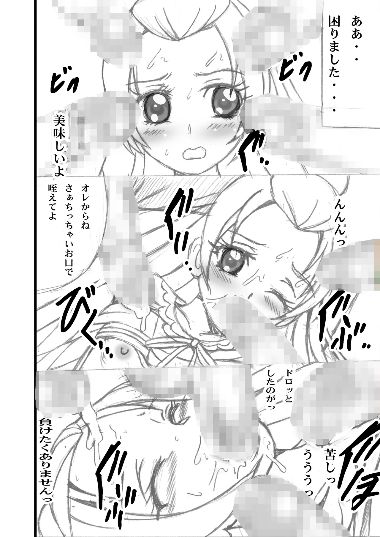 きゅあきゅあらぶりんく3.48 - page5