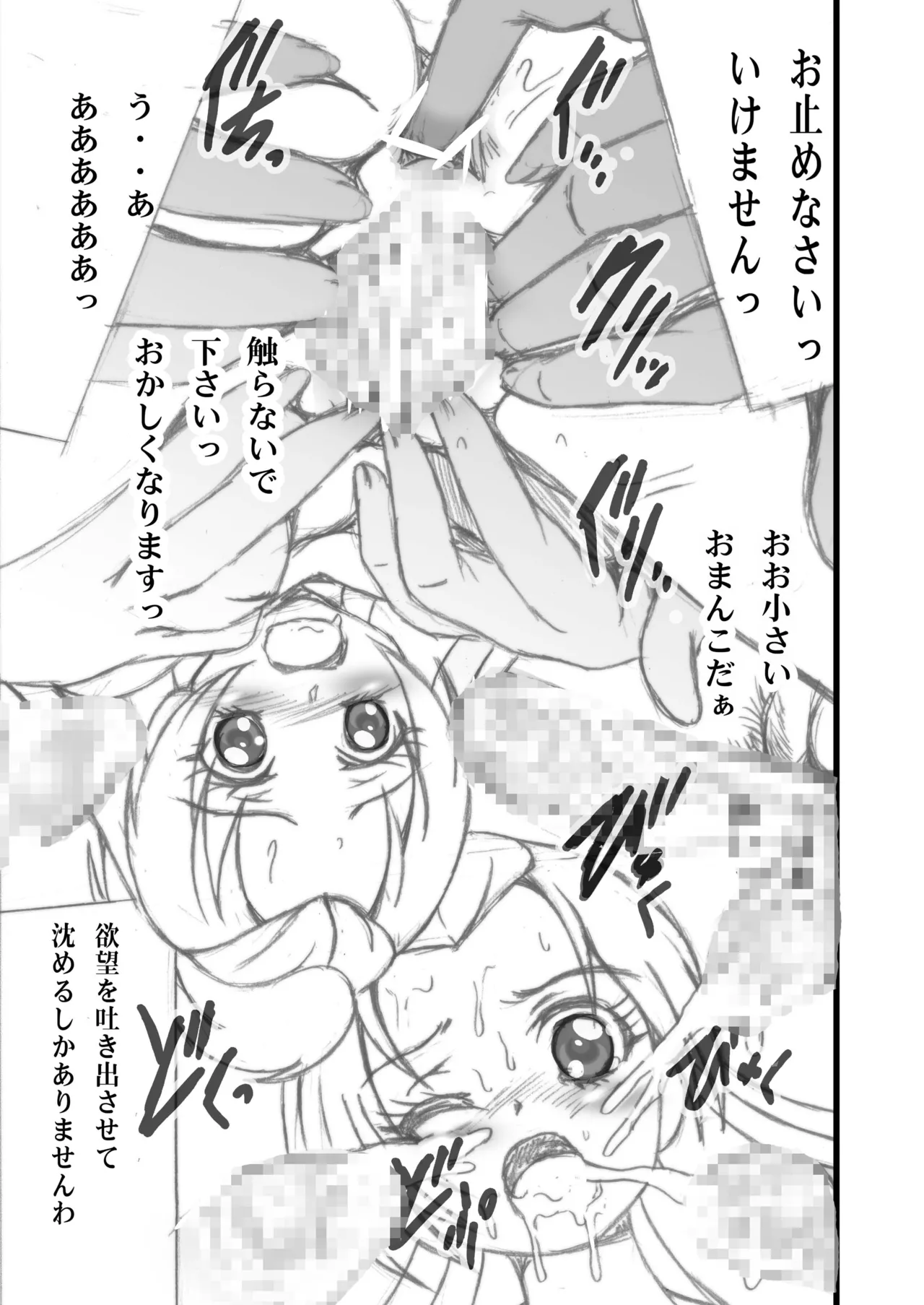 きゅあきゅあらぶりんく3.48 - page6