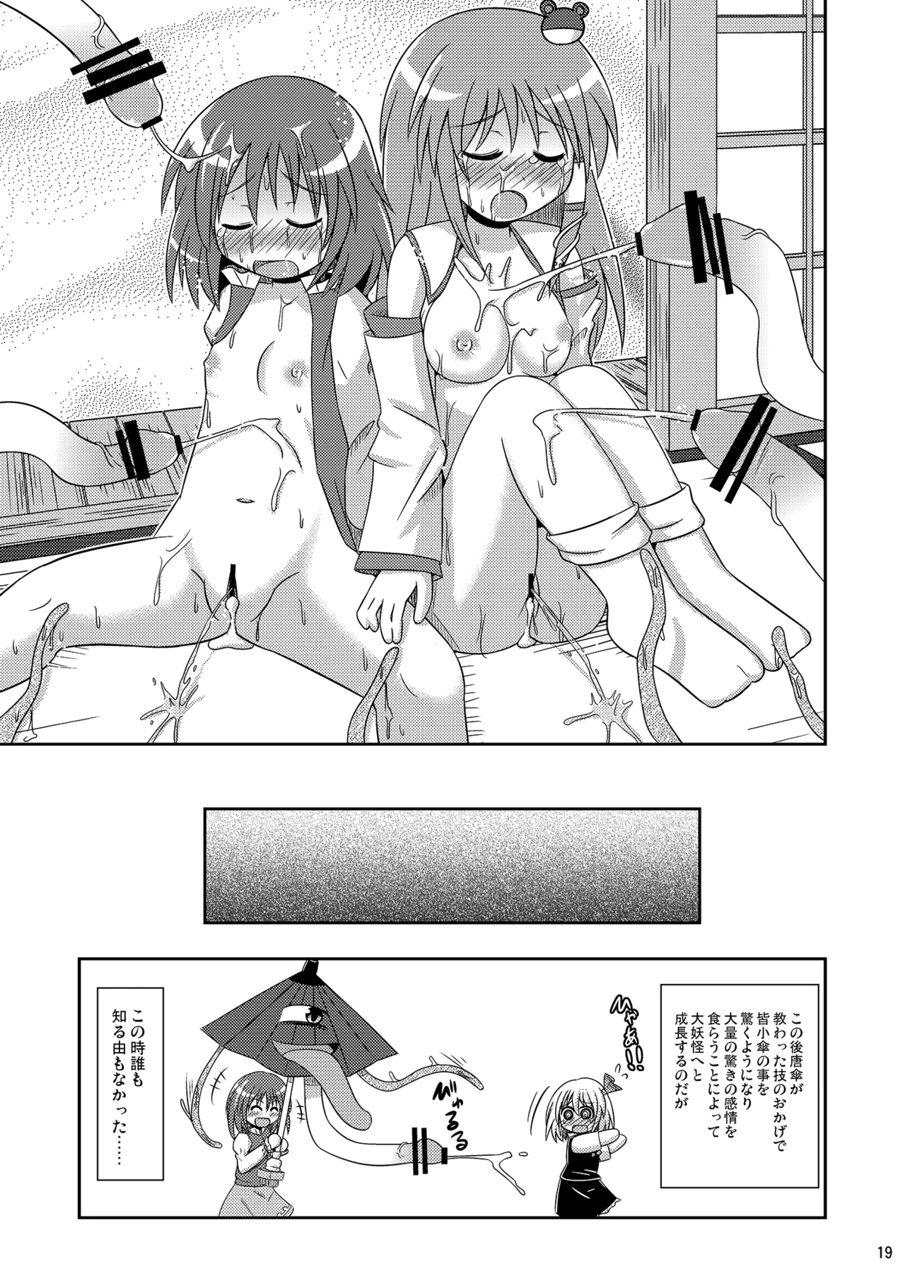 こがさなX-RATED - page18