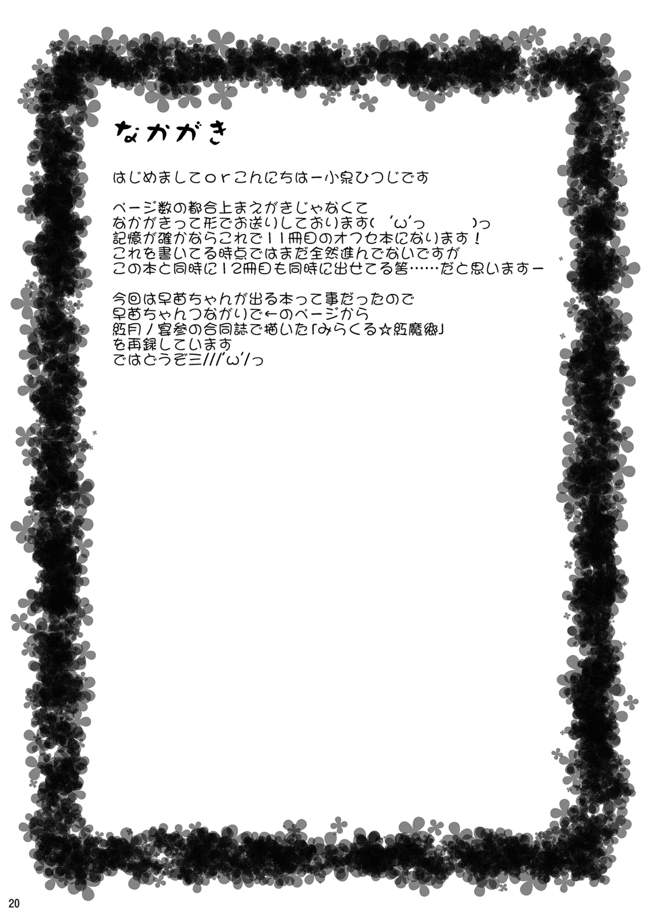 こがさなX-RATED - page19
