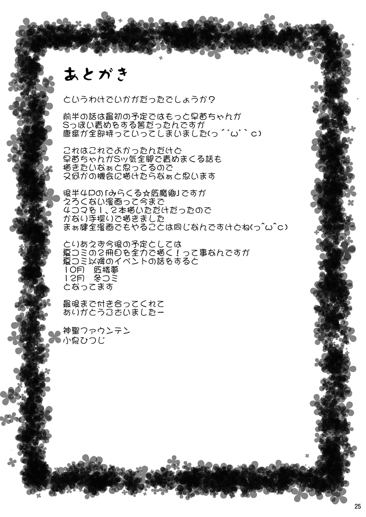 こがさなX-RATED - page24