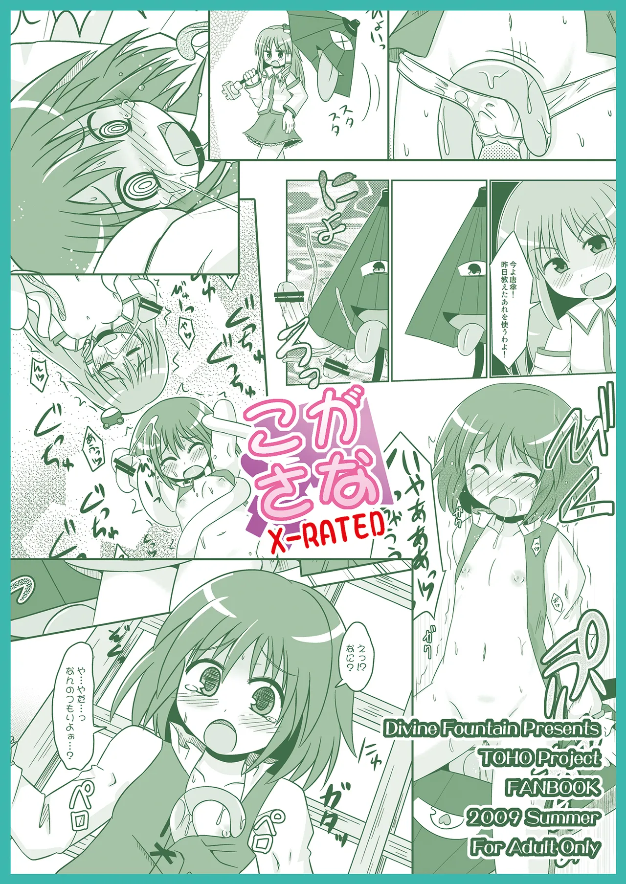 こがさなX-RATED - page26