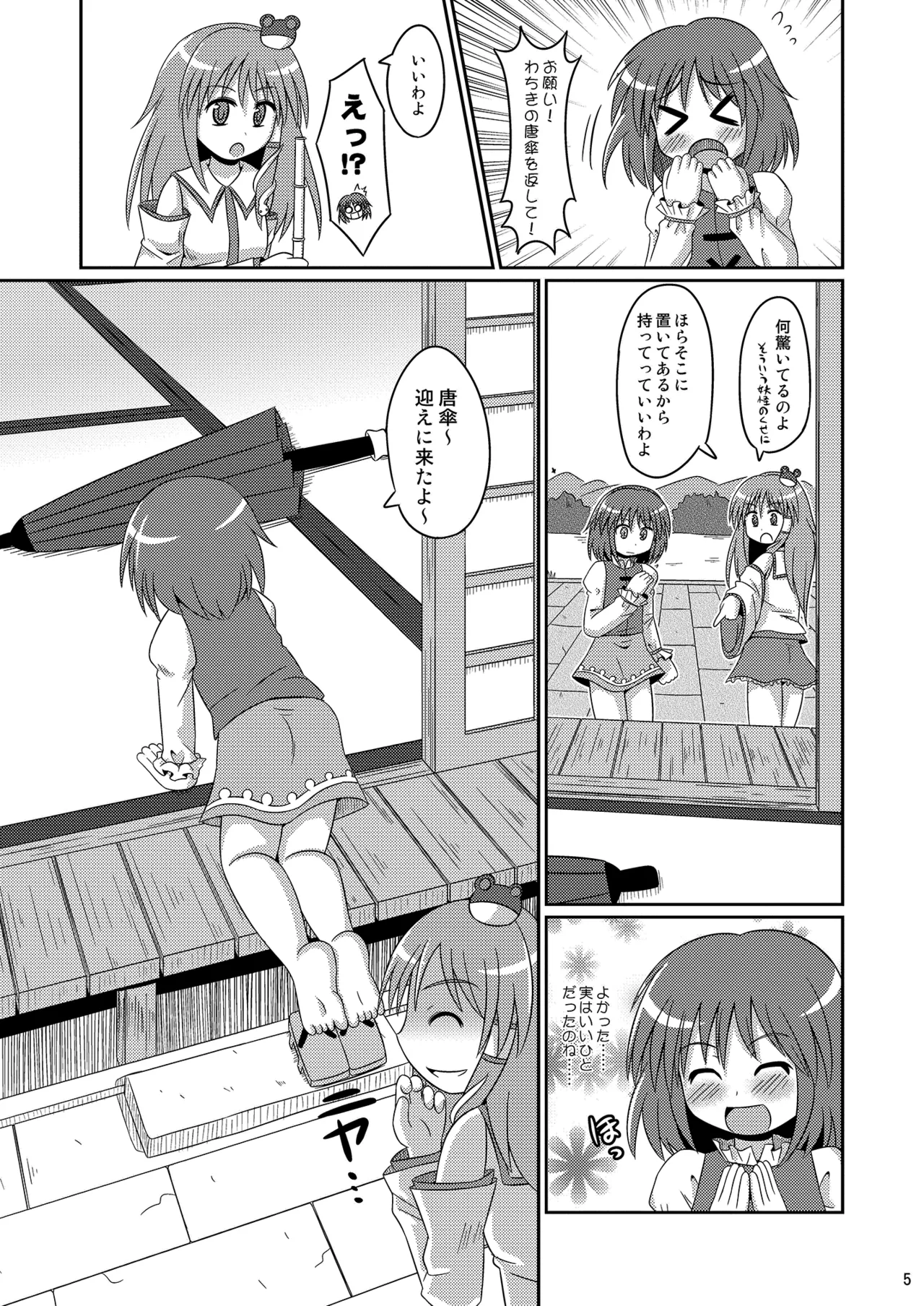 こがさなX-RATED - page4