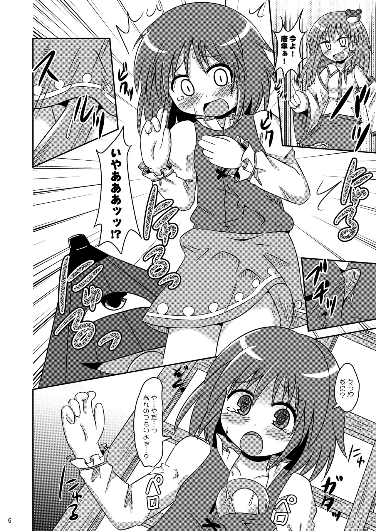 こがさなX-RATED - page5