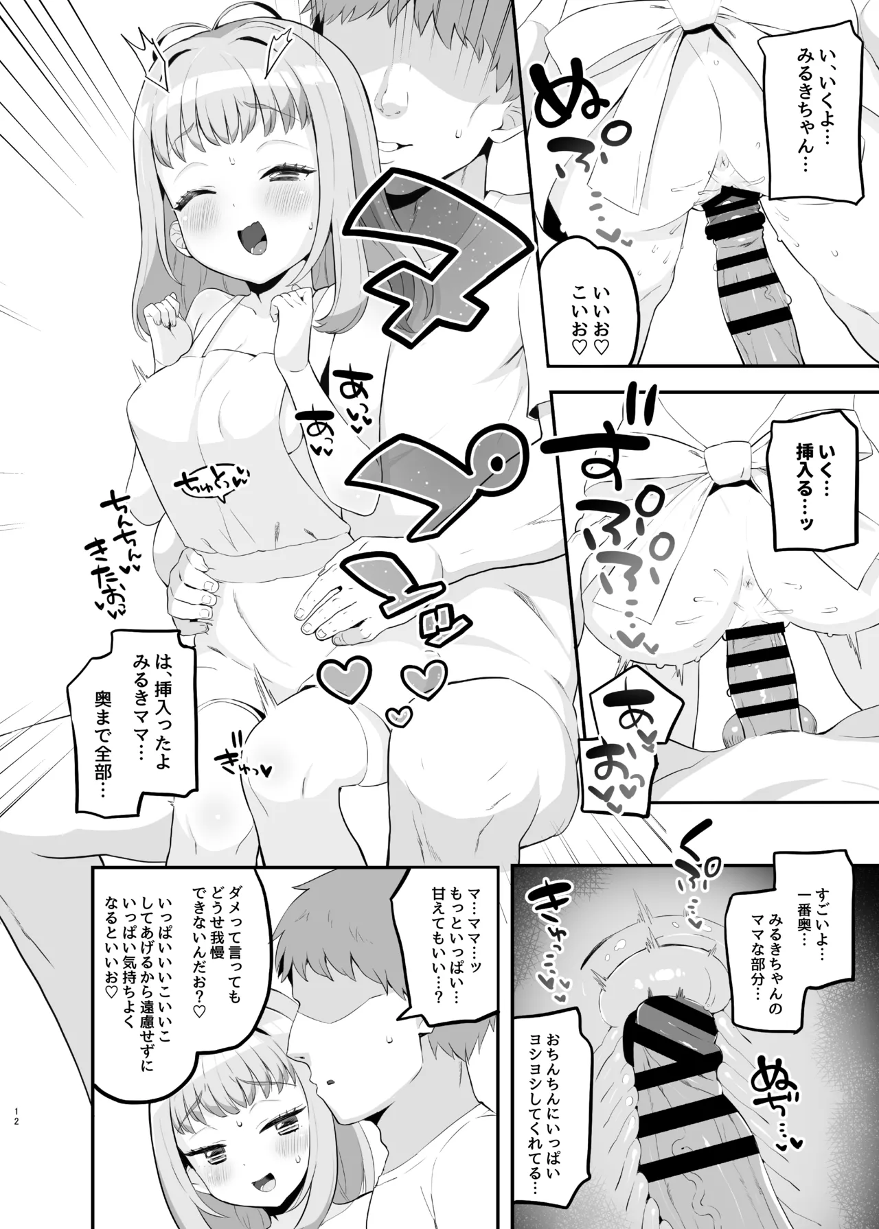 ママ瓜みるきのこどおじ溺愛育児手帳 - page11