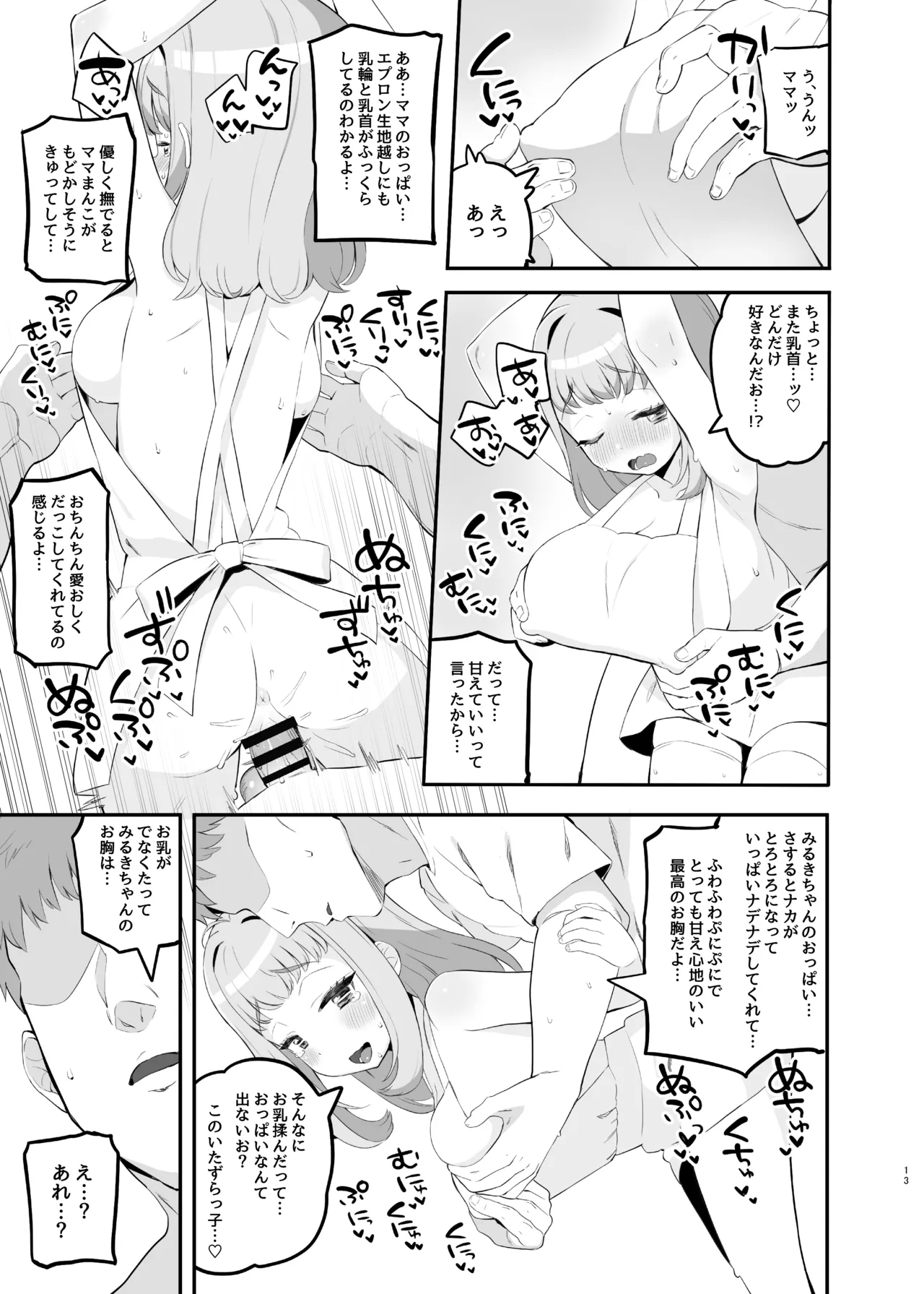 ママ瓜みるきのこどおじ溺愛育児手帳 - page12