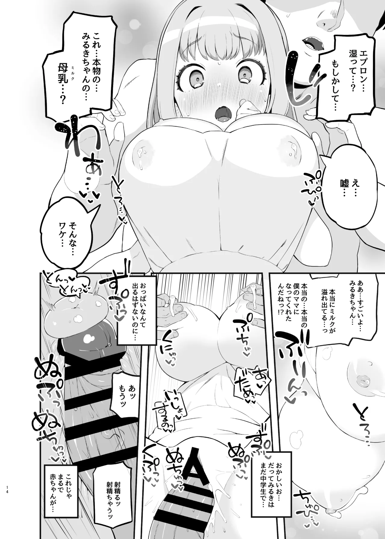ママ瓜みるきのこどおじ溺愛育児手帳 - page13