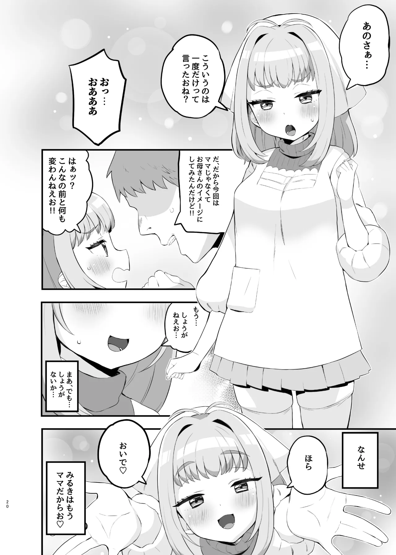 ママ瓜みるきのこどおじ溺愛育児手帳 - page19