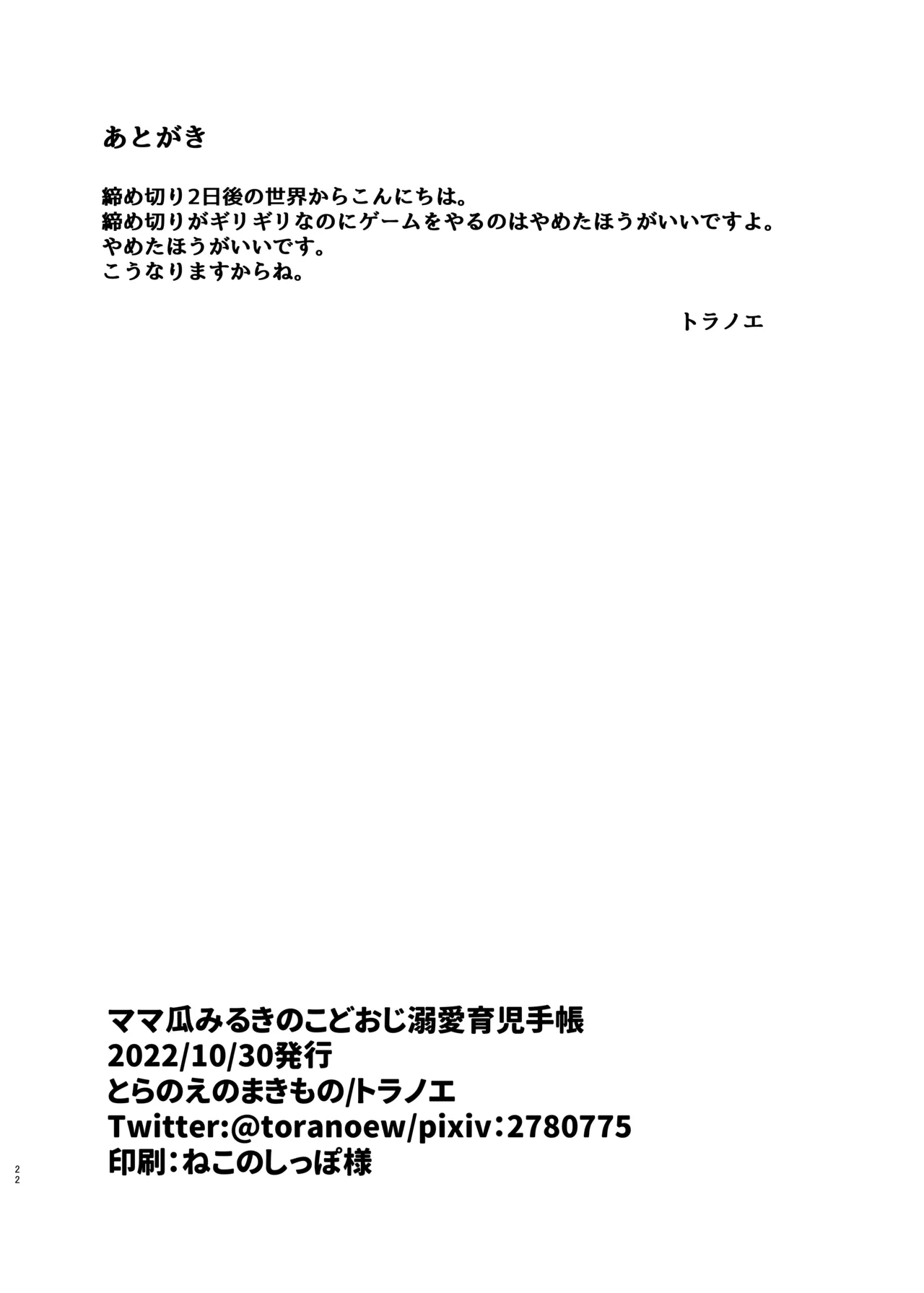 ママ瓜みるきのこどおじ溺愛育児手帳 - page21