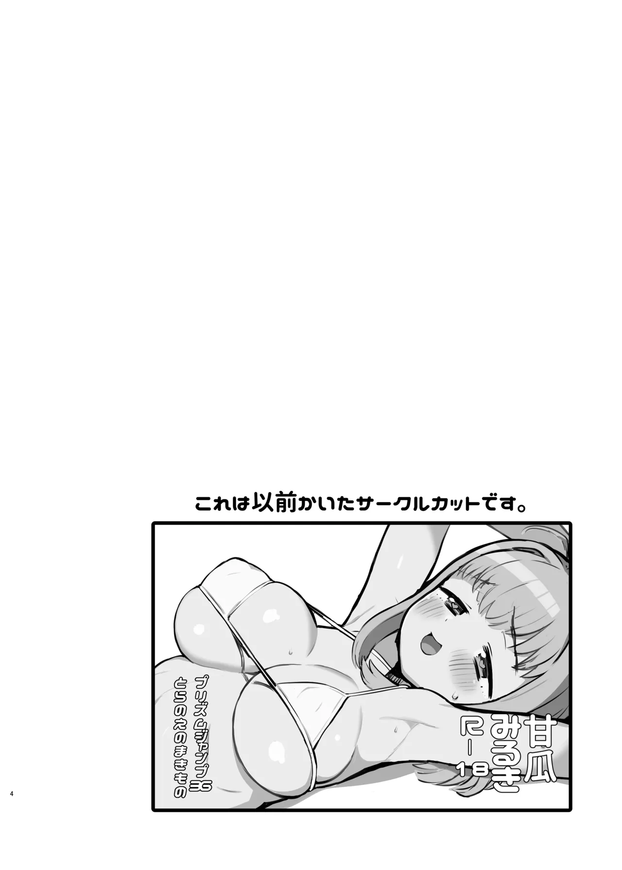 ママ瓜みるきのこどおじ溺愛育児手帳 - page3
