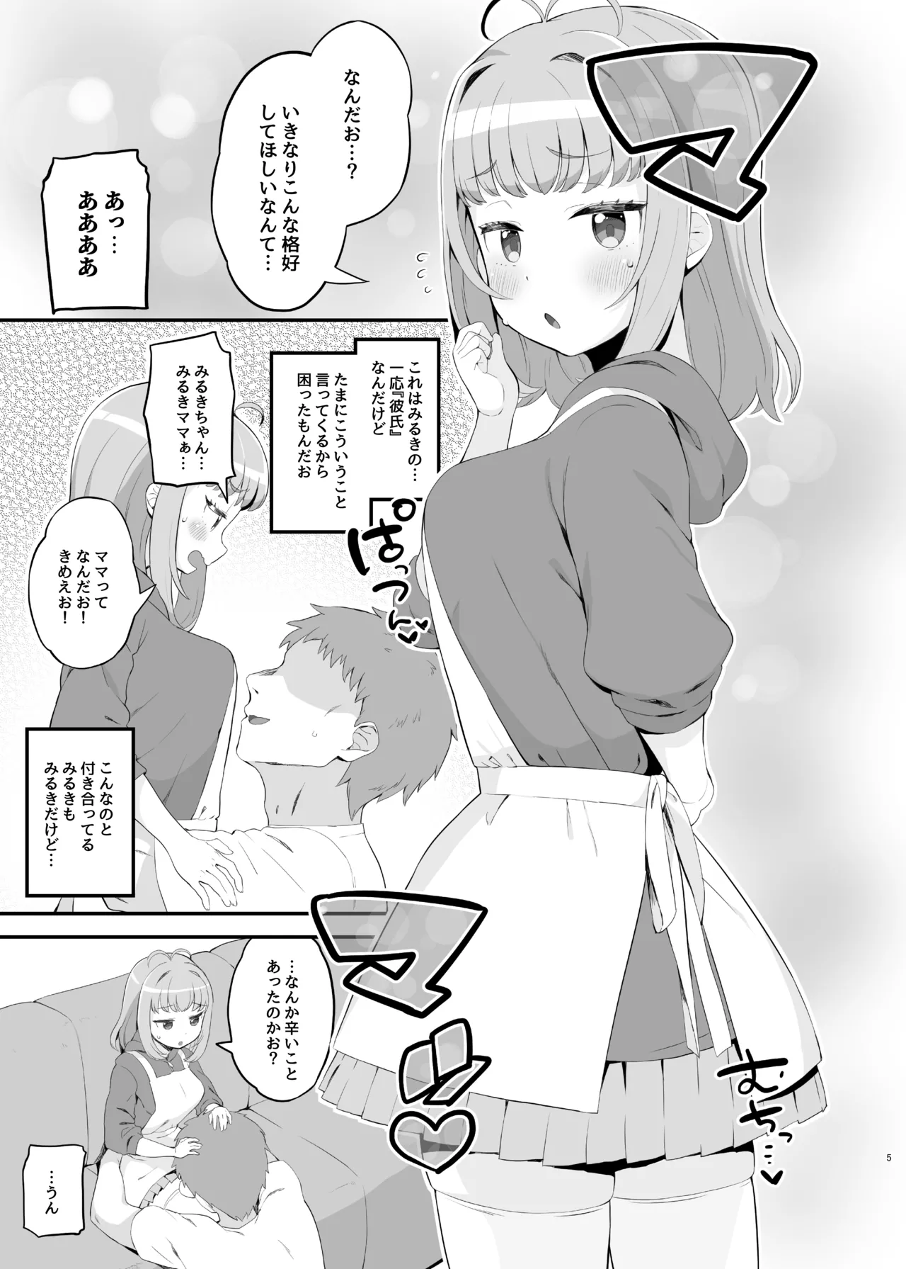 ママ瓜みるきのこどおじ溺愛育児手帳 - page4