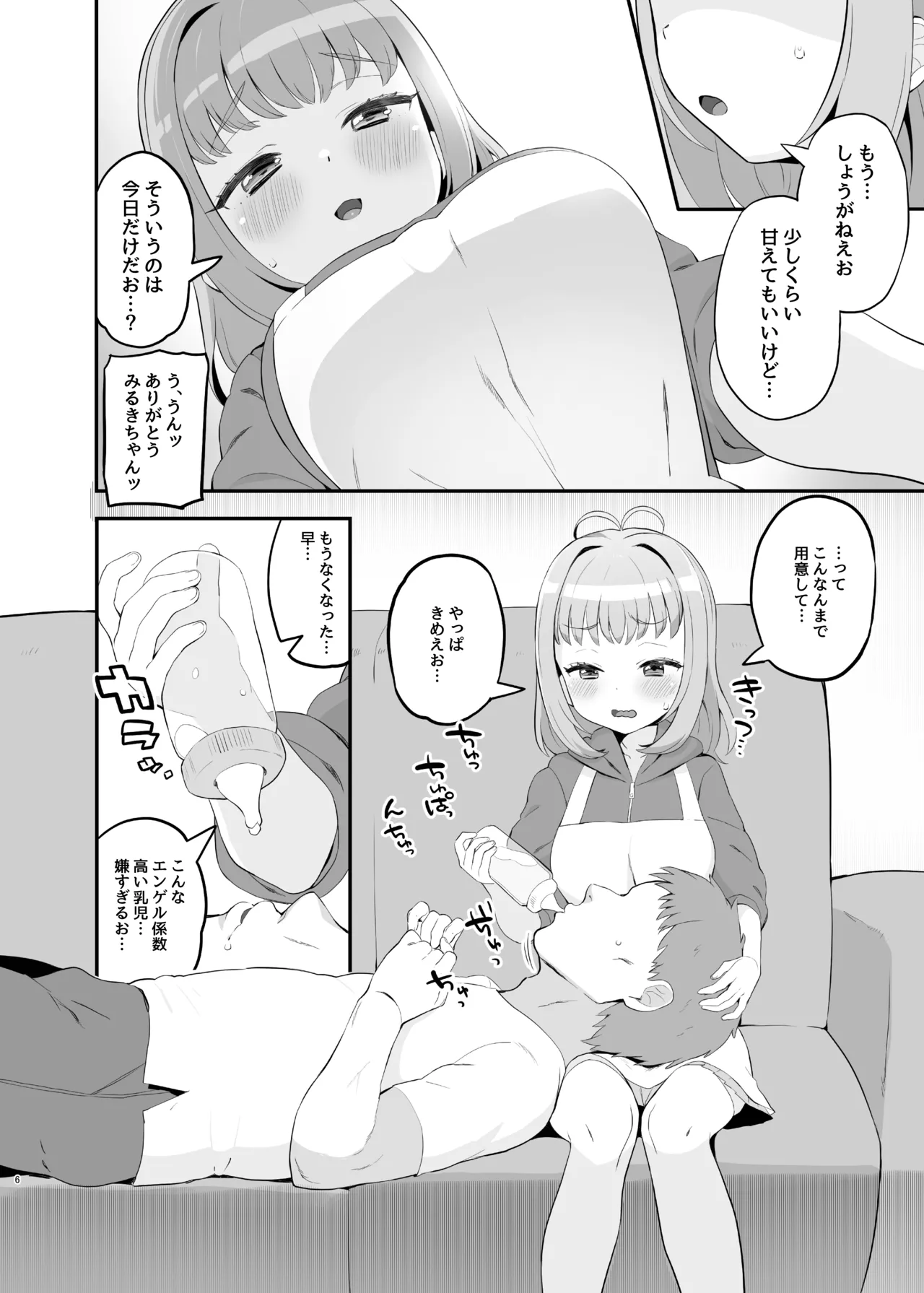 ママ瓜みるきのこどおじ溺愛育児手帳 - page5