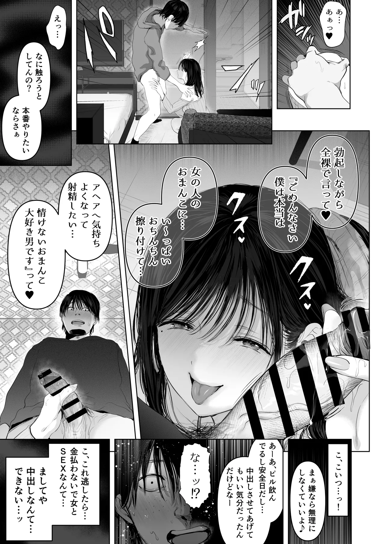 「あれぇ、ちょっと舐めたらめっちゃ勃起してんじゃんw」 【悲報】女叩き男さん、極上女体でオマ●コ堕ち - page10