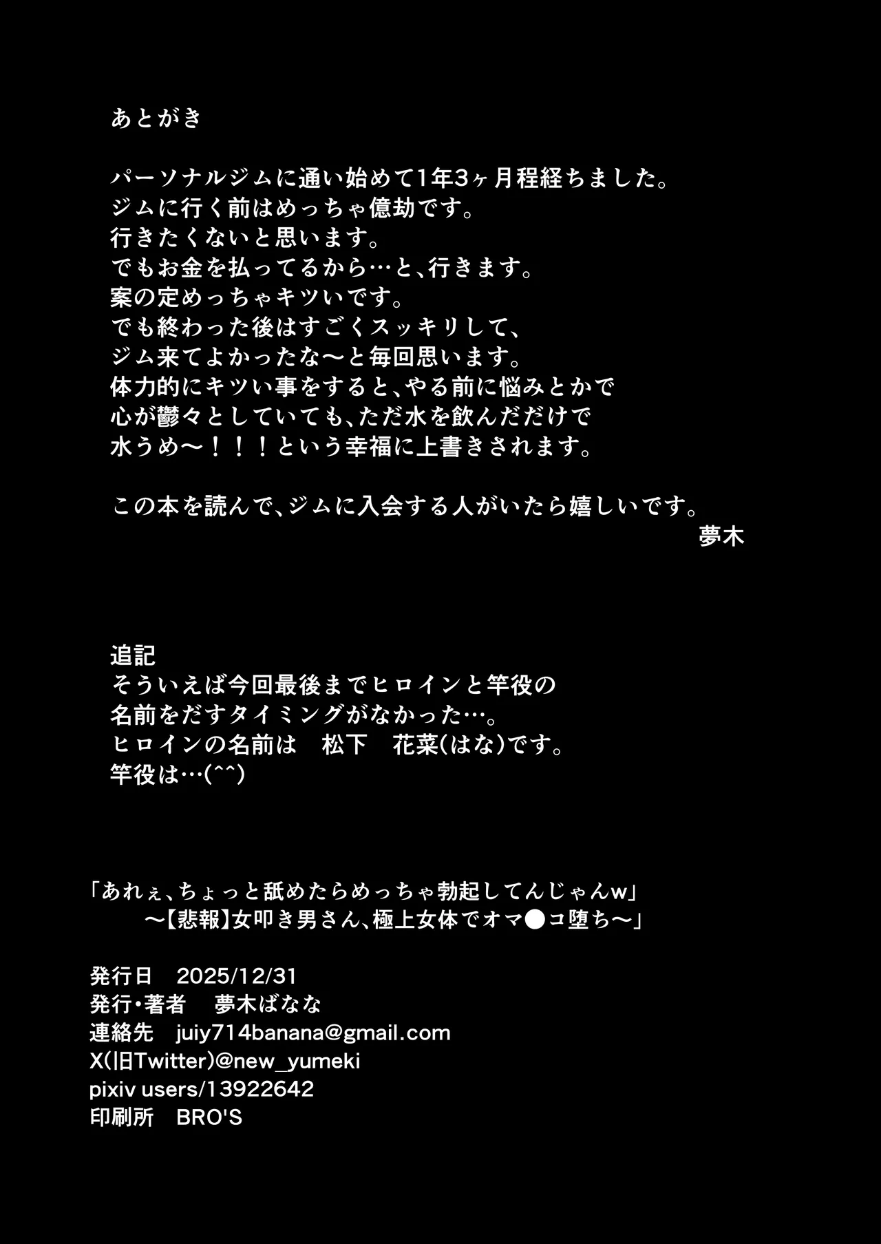 「あれぇ、ちょっと舐めたらめっちゃ勃起してんじゃんw」 【悲報】女叩き男さん、極上女体でオマ●コ堕ち - page27