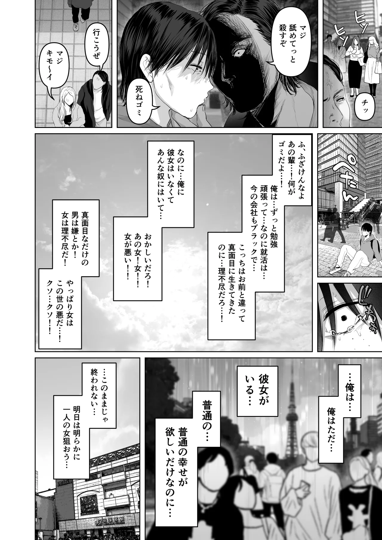 「あれぇ、ちょっと舐めたらめっちゃ勃起してんじゃんw」 【悲報】女叩き男さん、極上女体でオマ●コ堕ち - page3