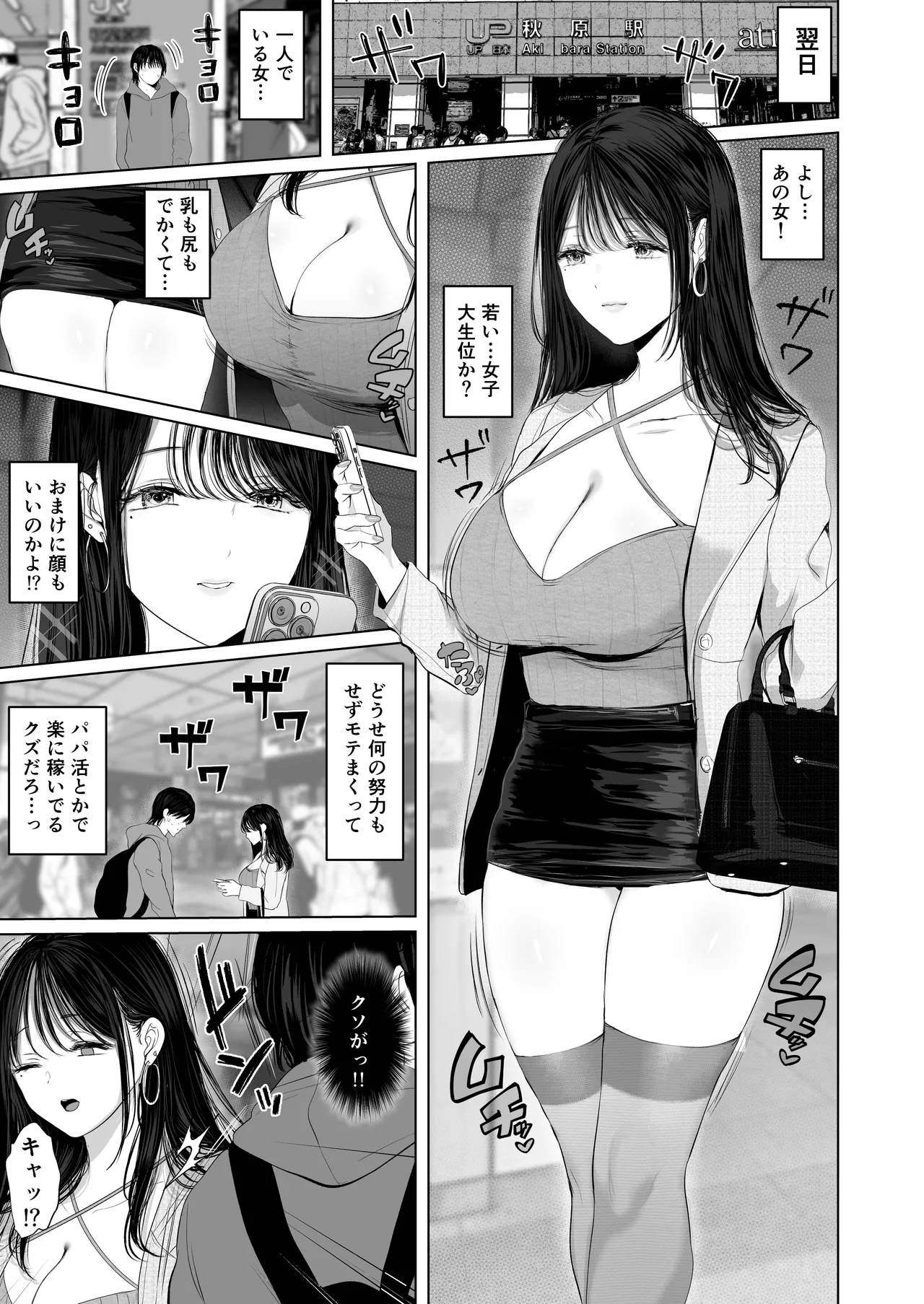 「あれぇ、ちょっと舐めたらめっちゃ勃起してんじゃんw」 【悲報】女叩き男さん、極上女体でオマ●コ堕ち - page4