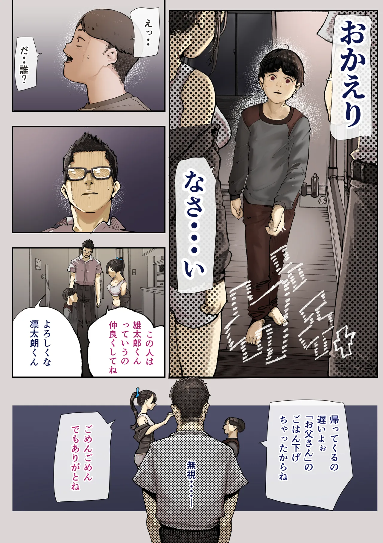 きみの膜を破るのはボクだと思ってた・・3 -再生編- - page10