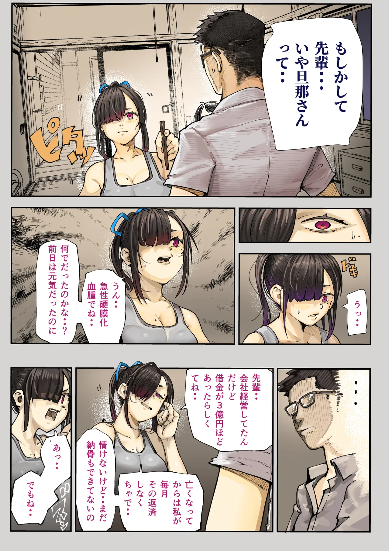 きみの膜を破るのはボクだと思ってた・・3 -再生編- - page12