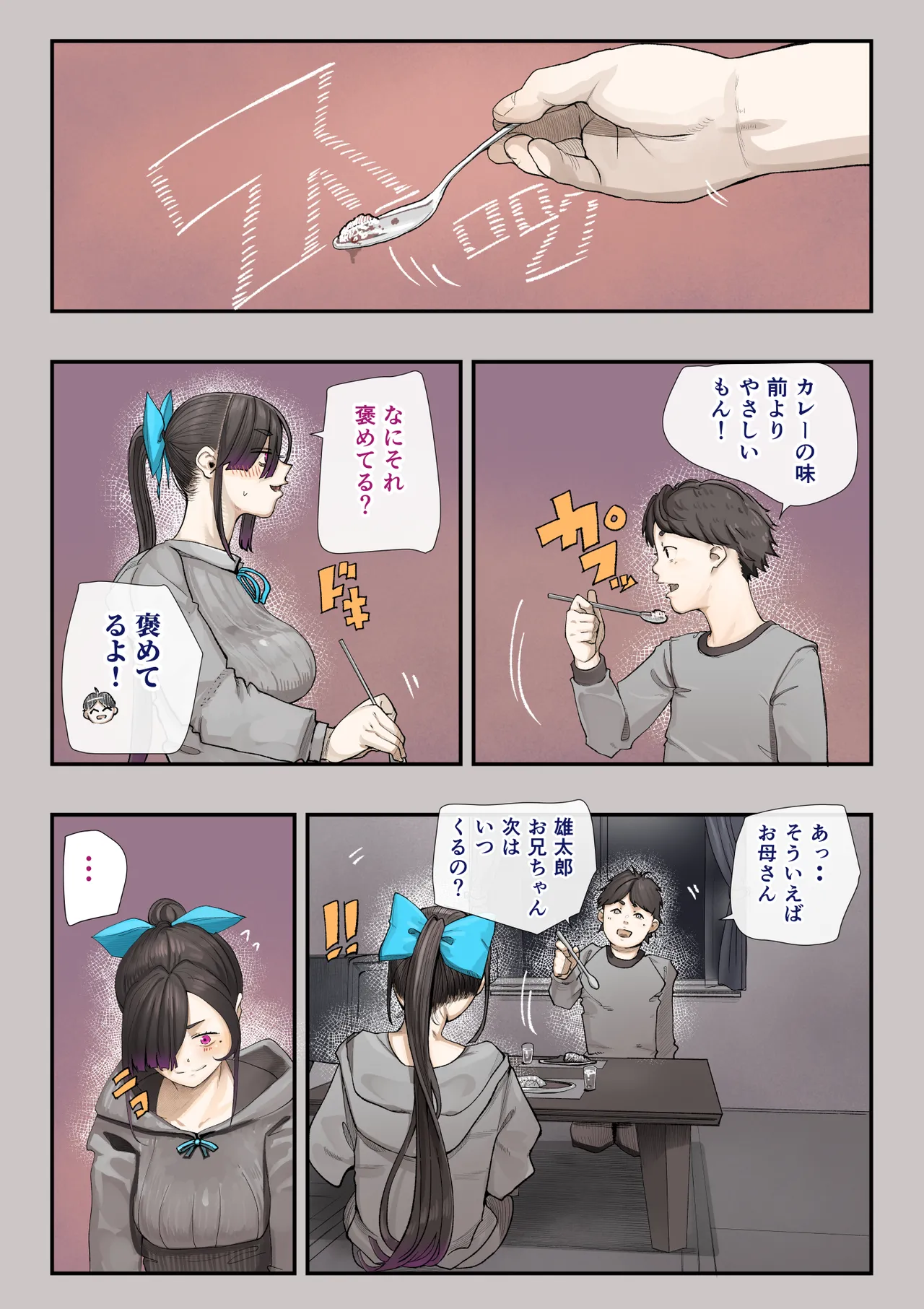 きみの膜を破るのはボクだと思ってた・・3 -再生編- - page17