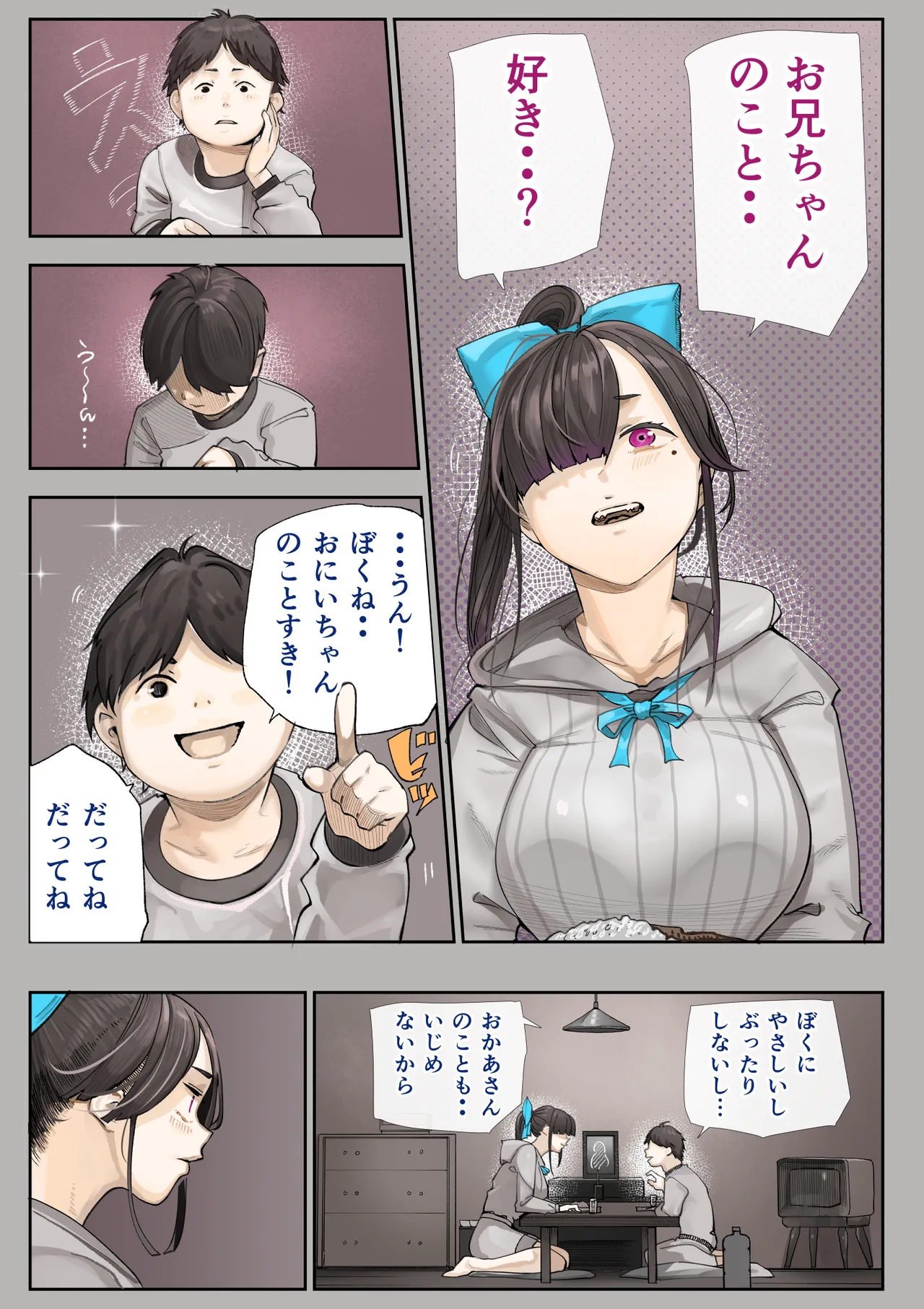 きみの膜を破るのはボクだと思ってた・・3 -再生編- - page18