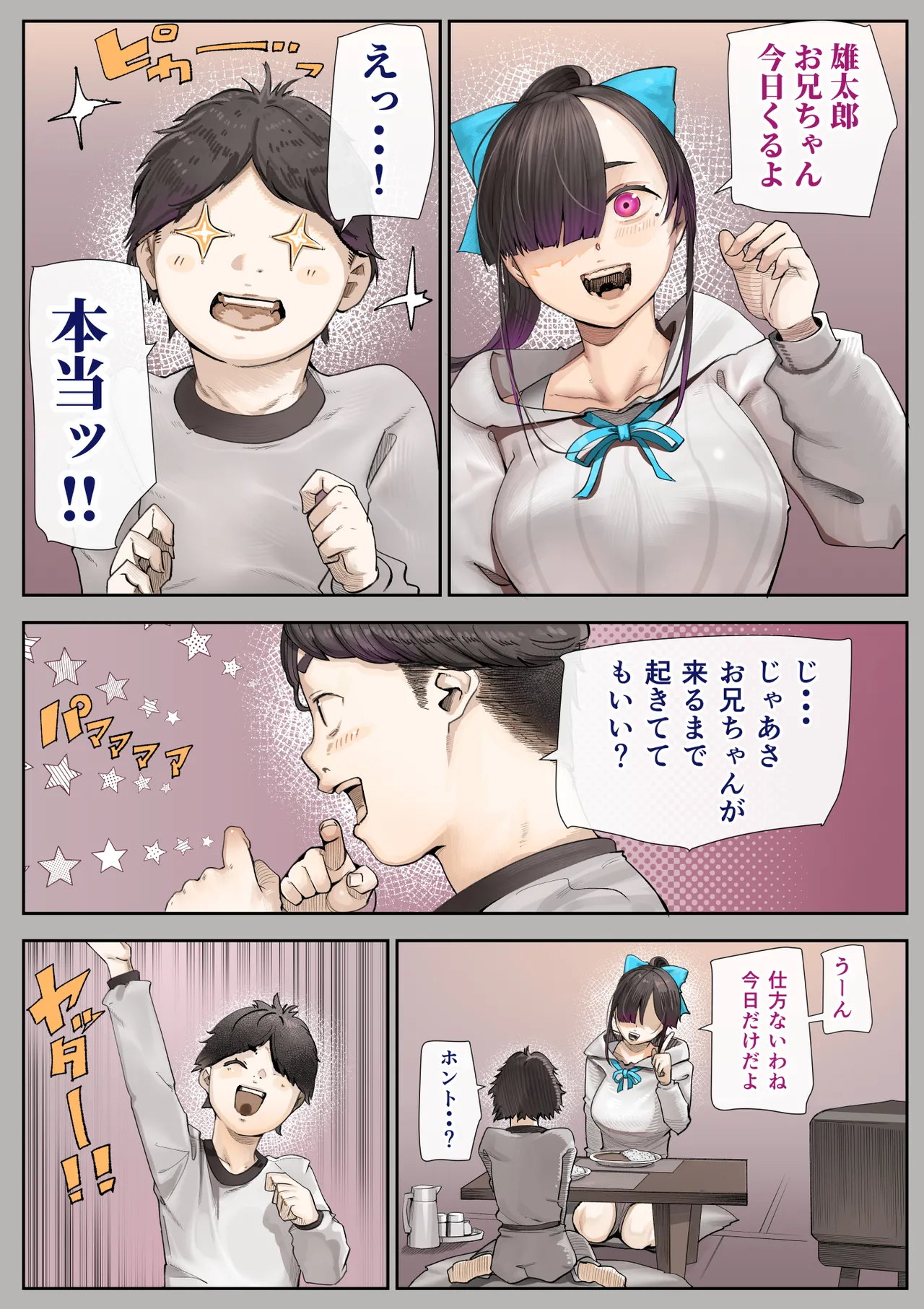 きみの膜を破るのはボクだと思ってた・・3 -再生編- - page19