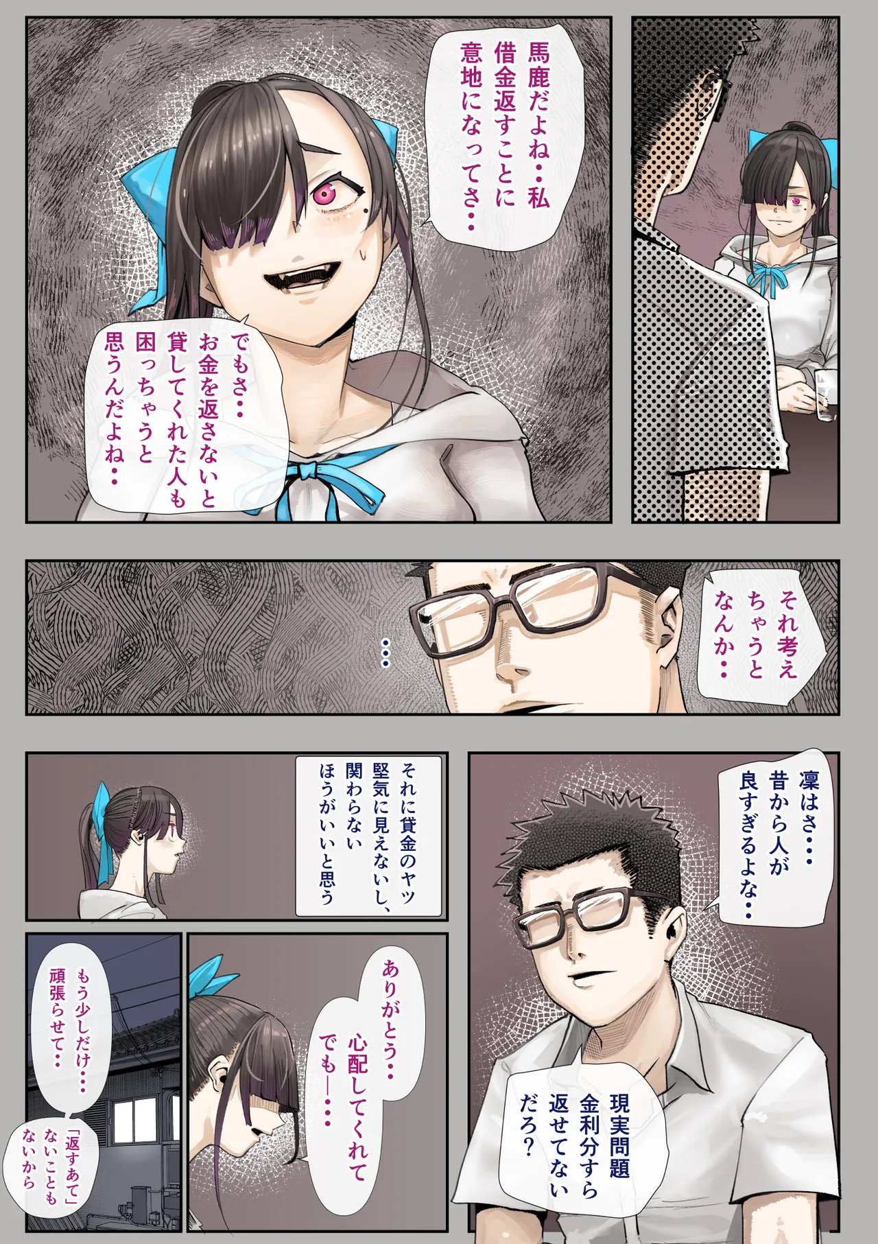 きみの膜を破るのはボクだと思ってた・・3 -再生編- - page22