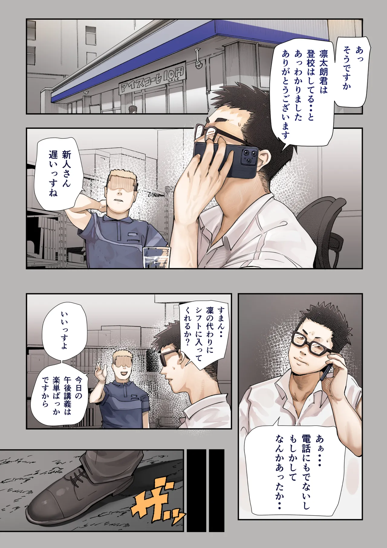 きみの膜を破るのはボクだと思ってた・・3 -再生編- - page25