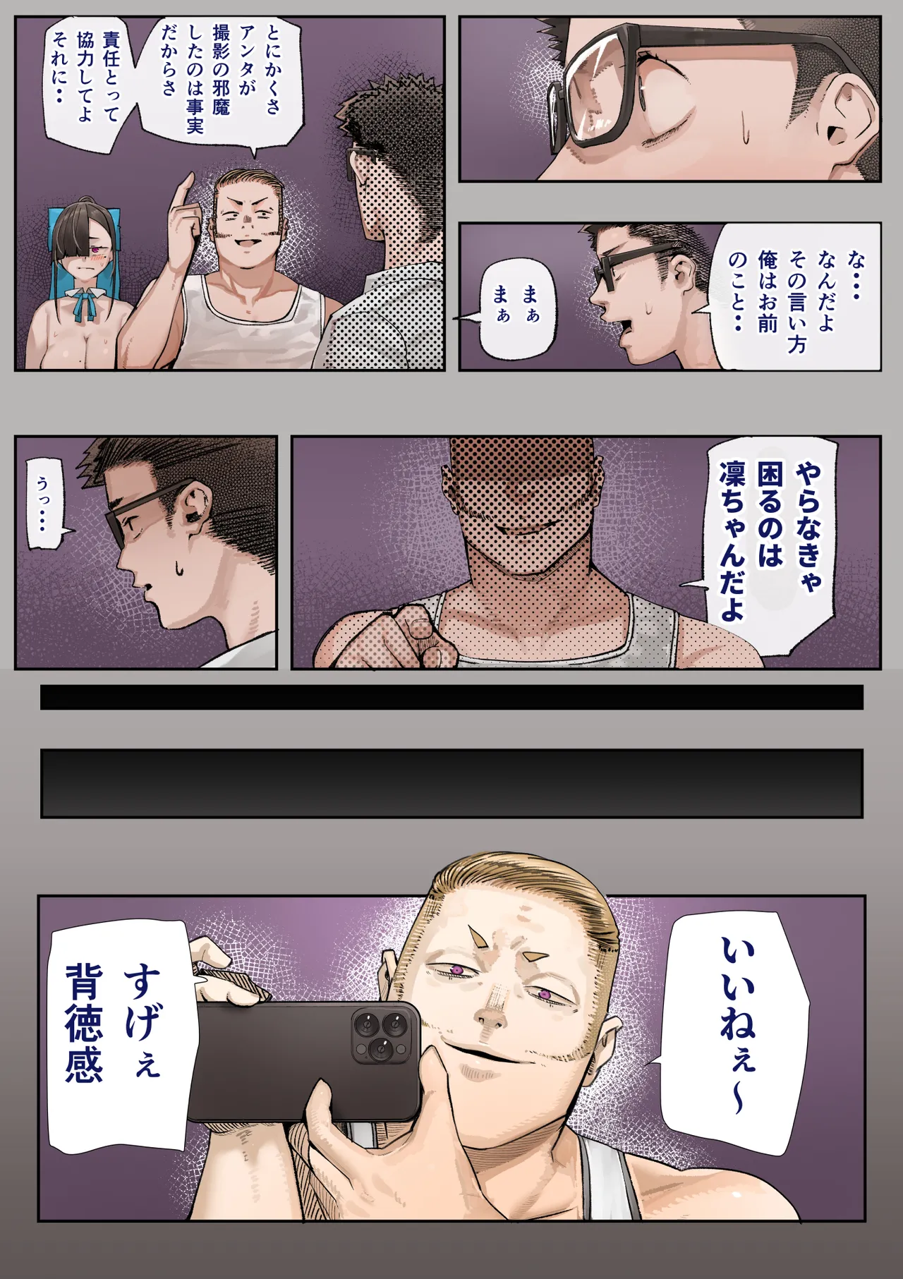 きみの膜を破るのはボクだと思ってた・・3 -再生編- - page30