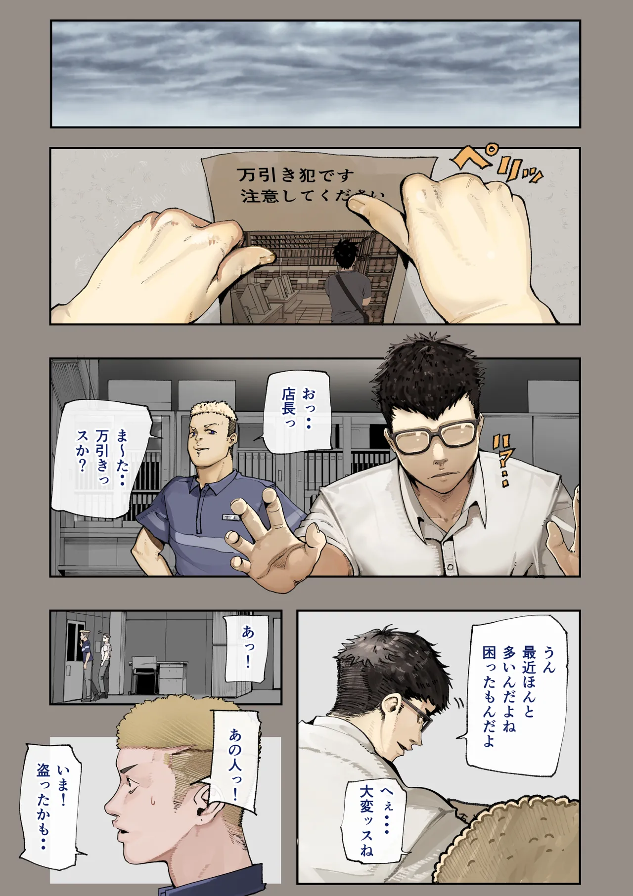 きみの膜を破るのはボクだと思ってた・・3 -再生編- - page4