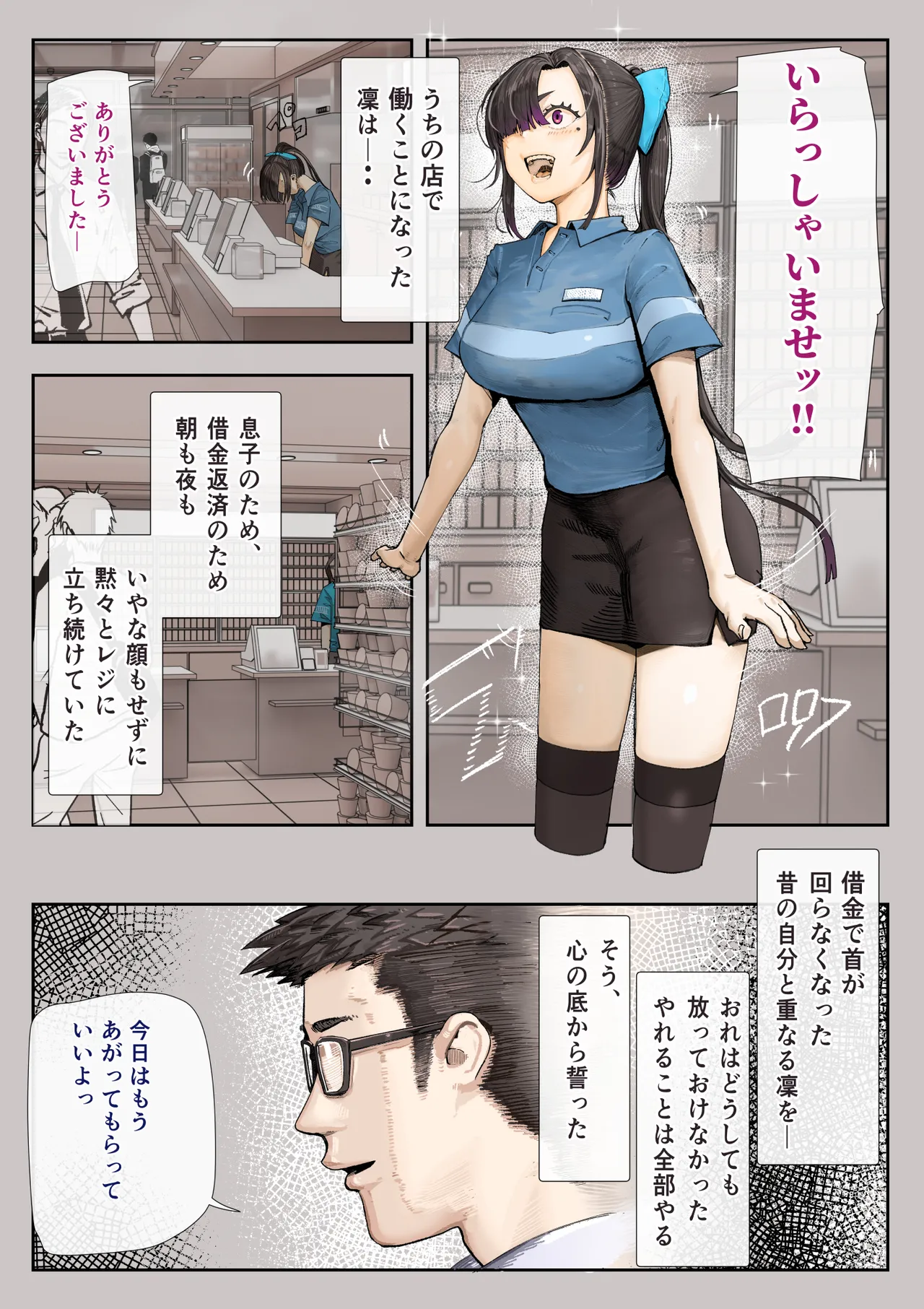 きみの膜を破るのはボクだと思ってた・・3 -再生編- - page76