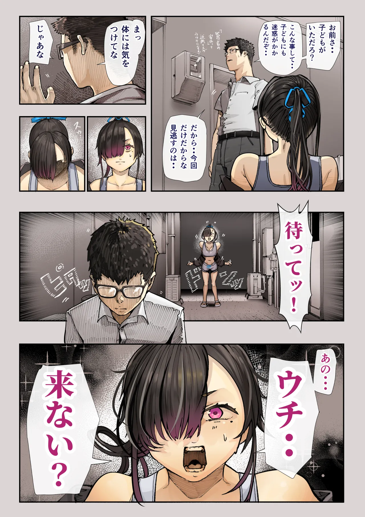 きみの膜を破るのはボクだと思ってた・・3 -再生編- - page8