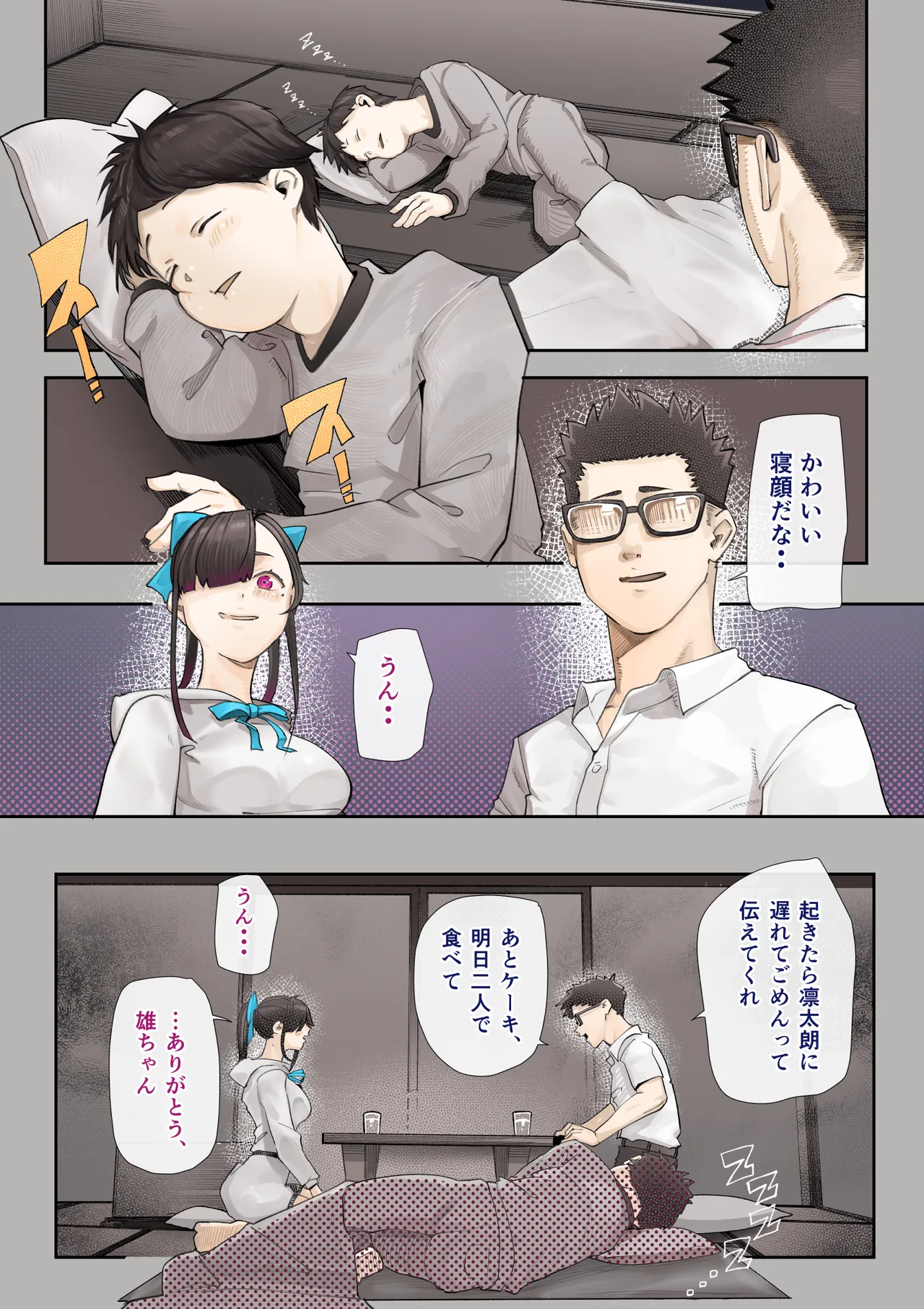 きみの膜を破るのはボクだと思ってた・・3 -再生編- - page81