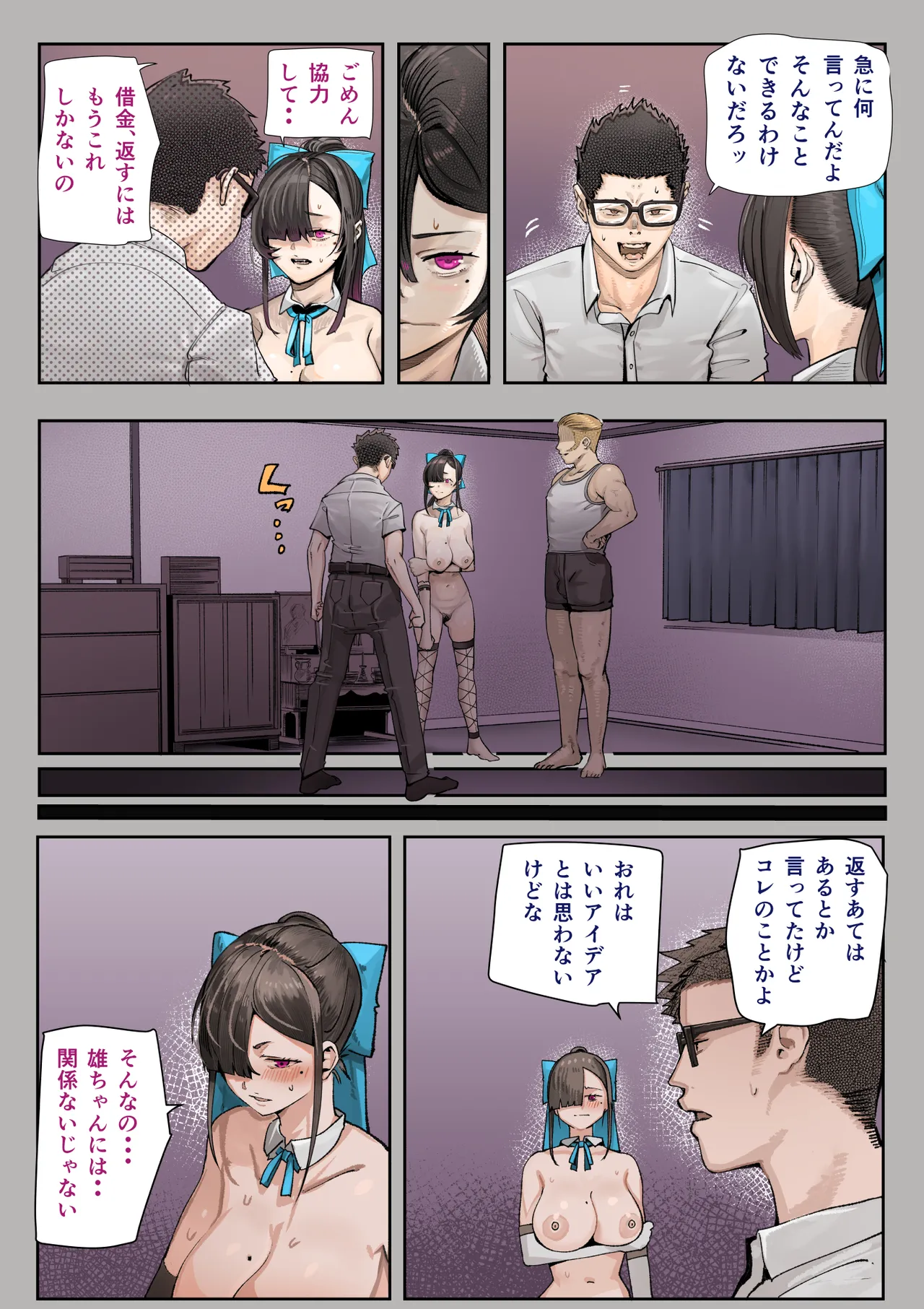 きみの膜を破るのはボクだと思ってた・・3 -再生編- - page90