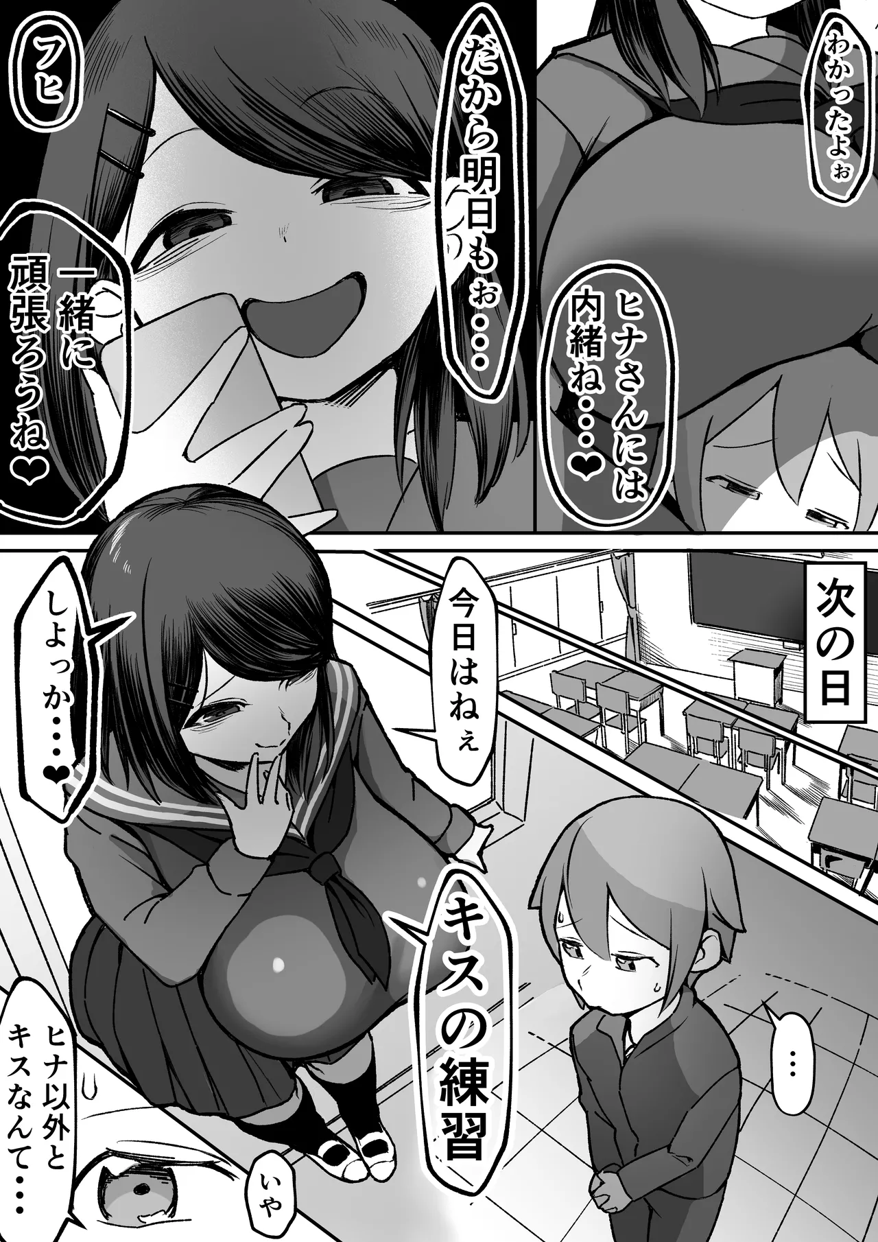 爆乳陰キャは逆NTRる!! 総集編 - page10