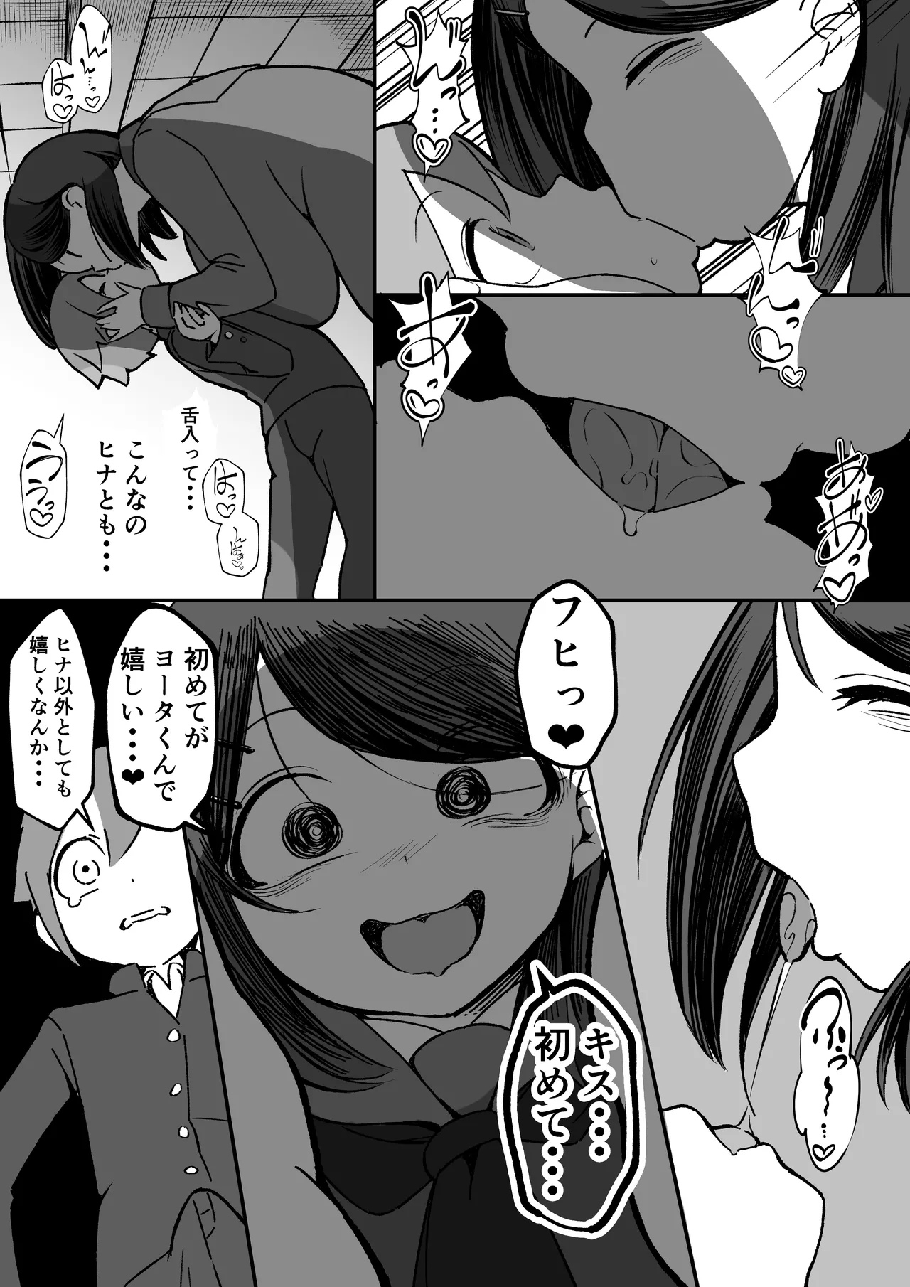 爆乳陰キャは逆NTRる!! 総集編 - page11