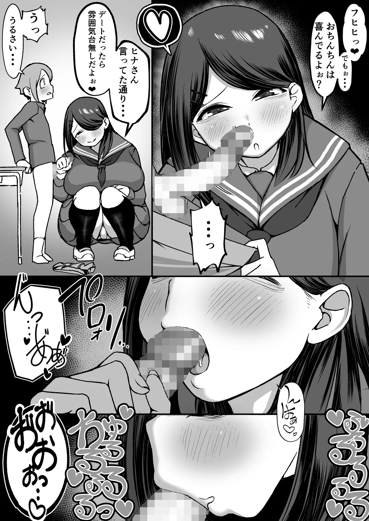 爆乳陰キャは逆NTRる!! 総集編 - page12
