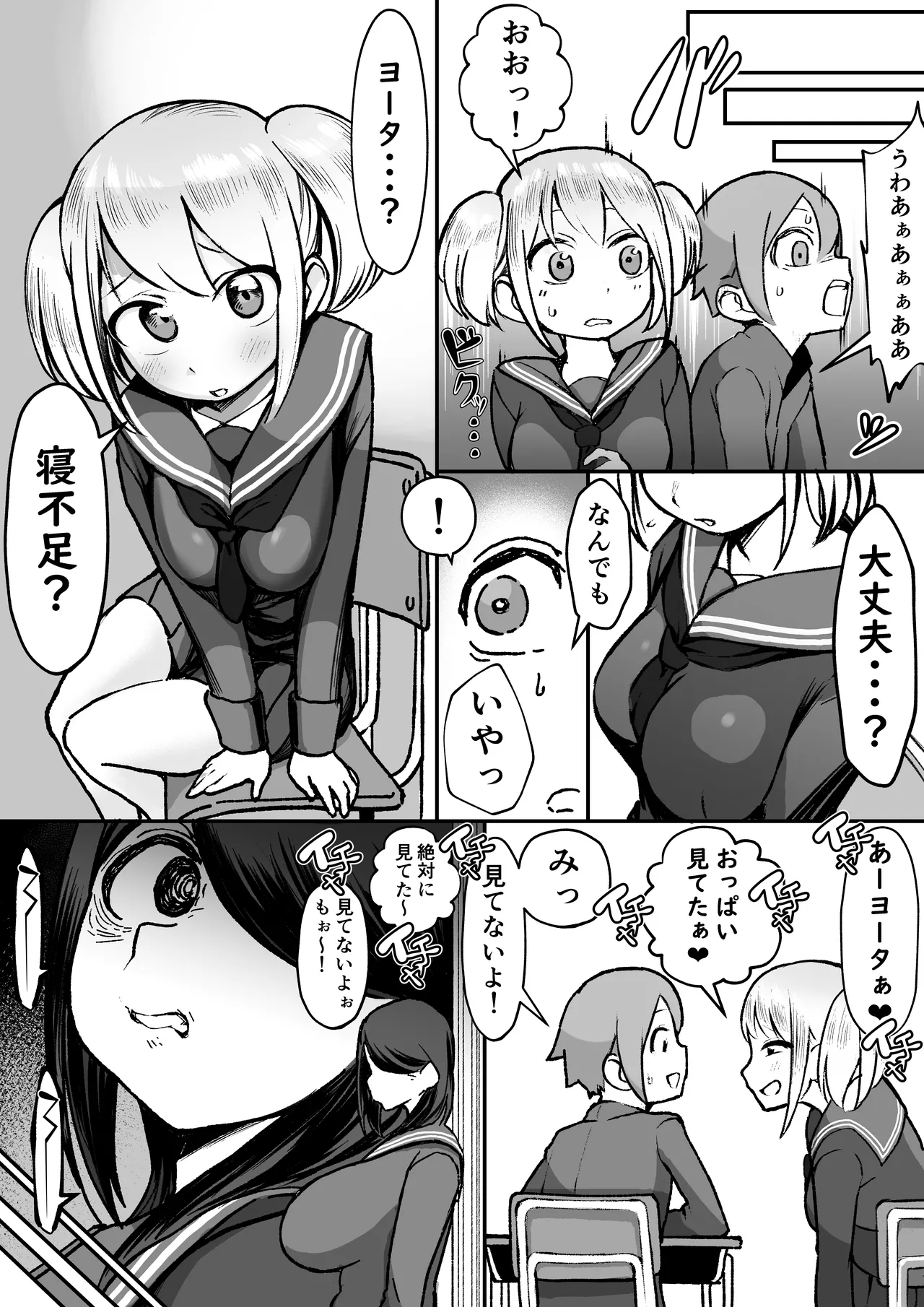 爆乳陰キャは逆NTRる!! 総集編 - page16