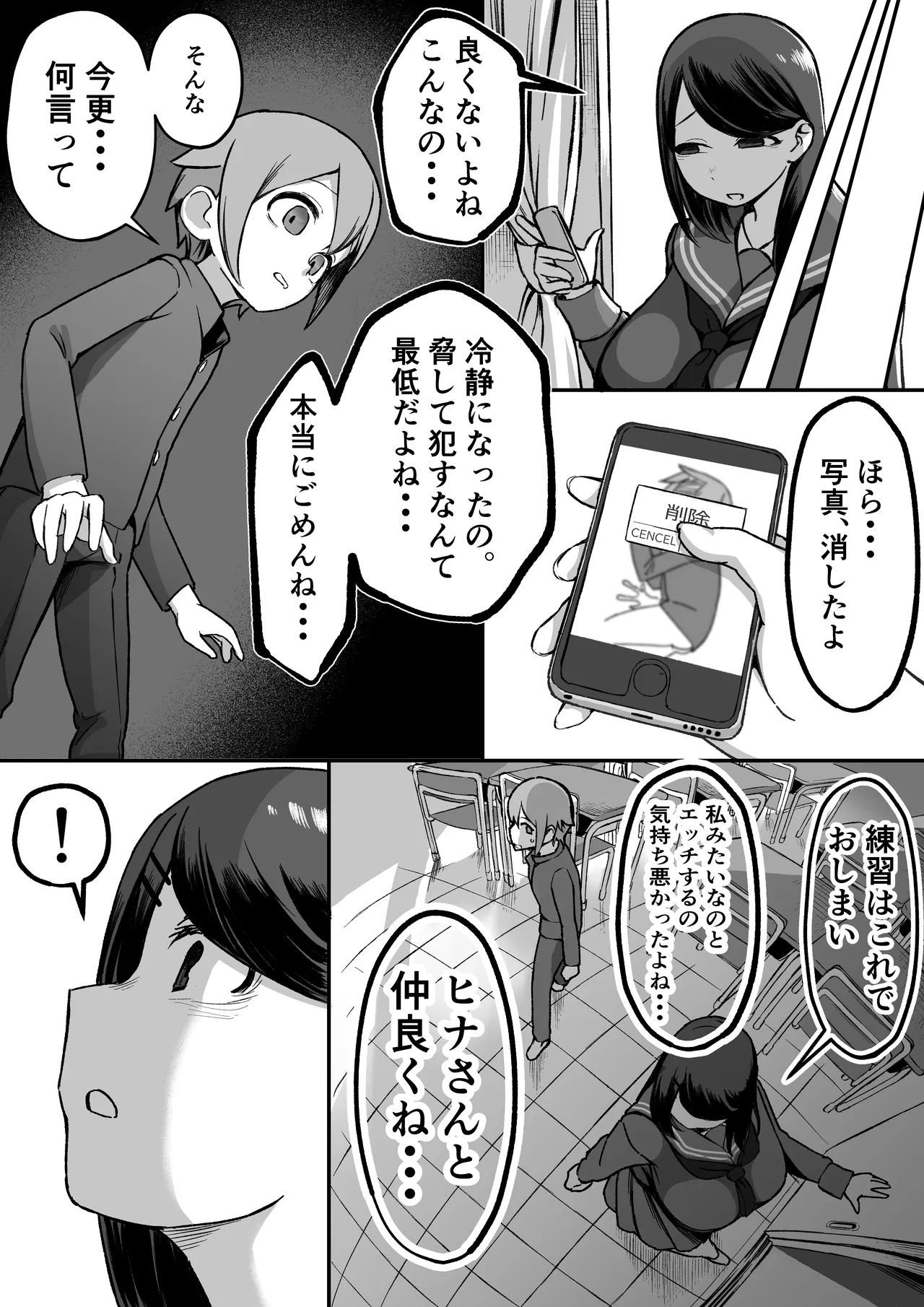 爆乳陰キャは逆NTRる!! 総集編 - page21