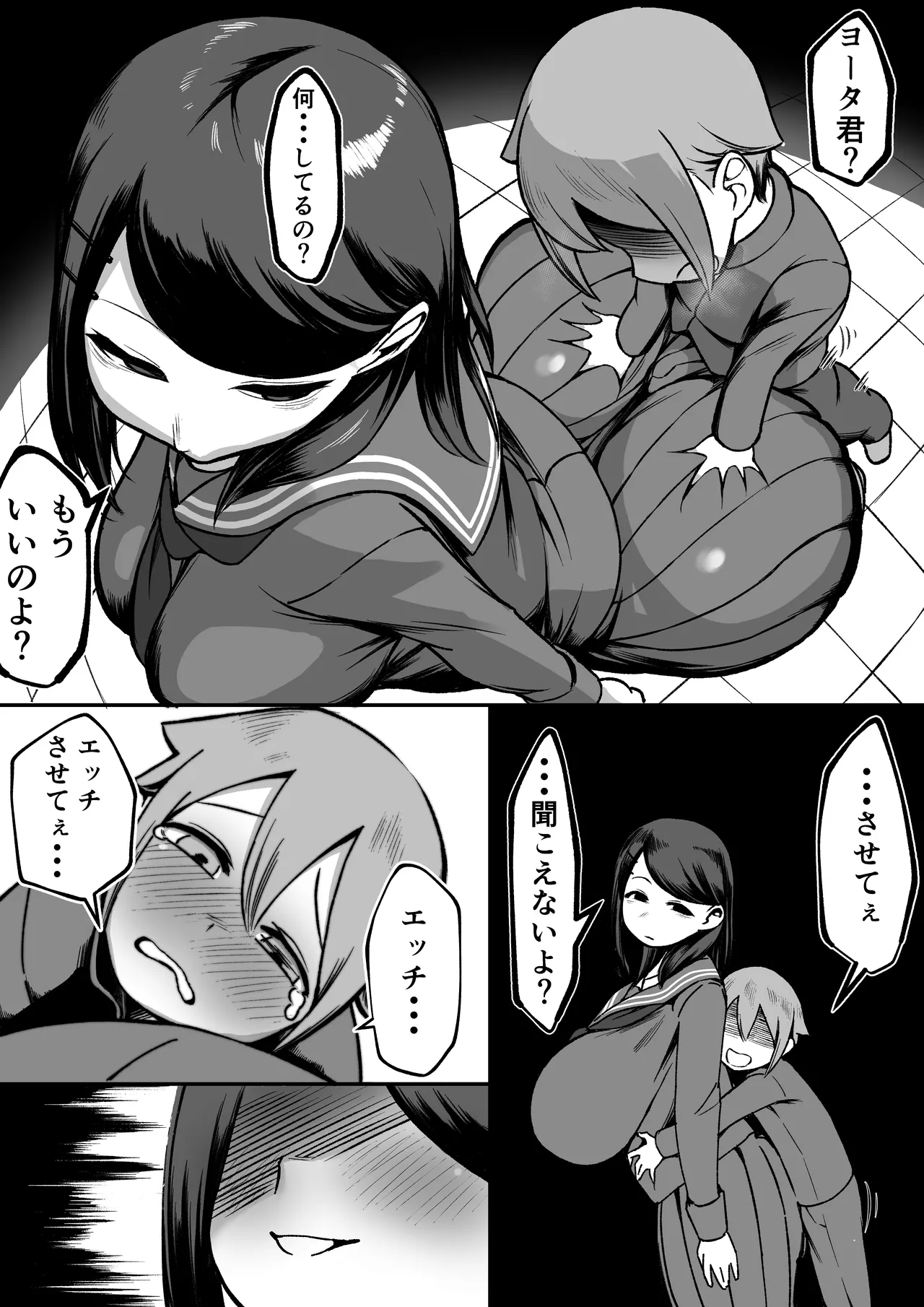 爆乳陰キャは逆NTRる!! 総集編 - page22