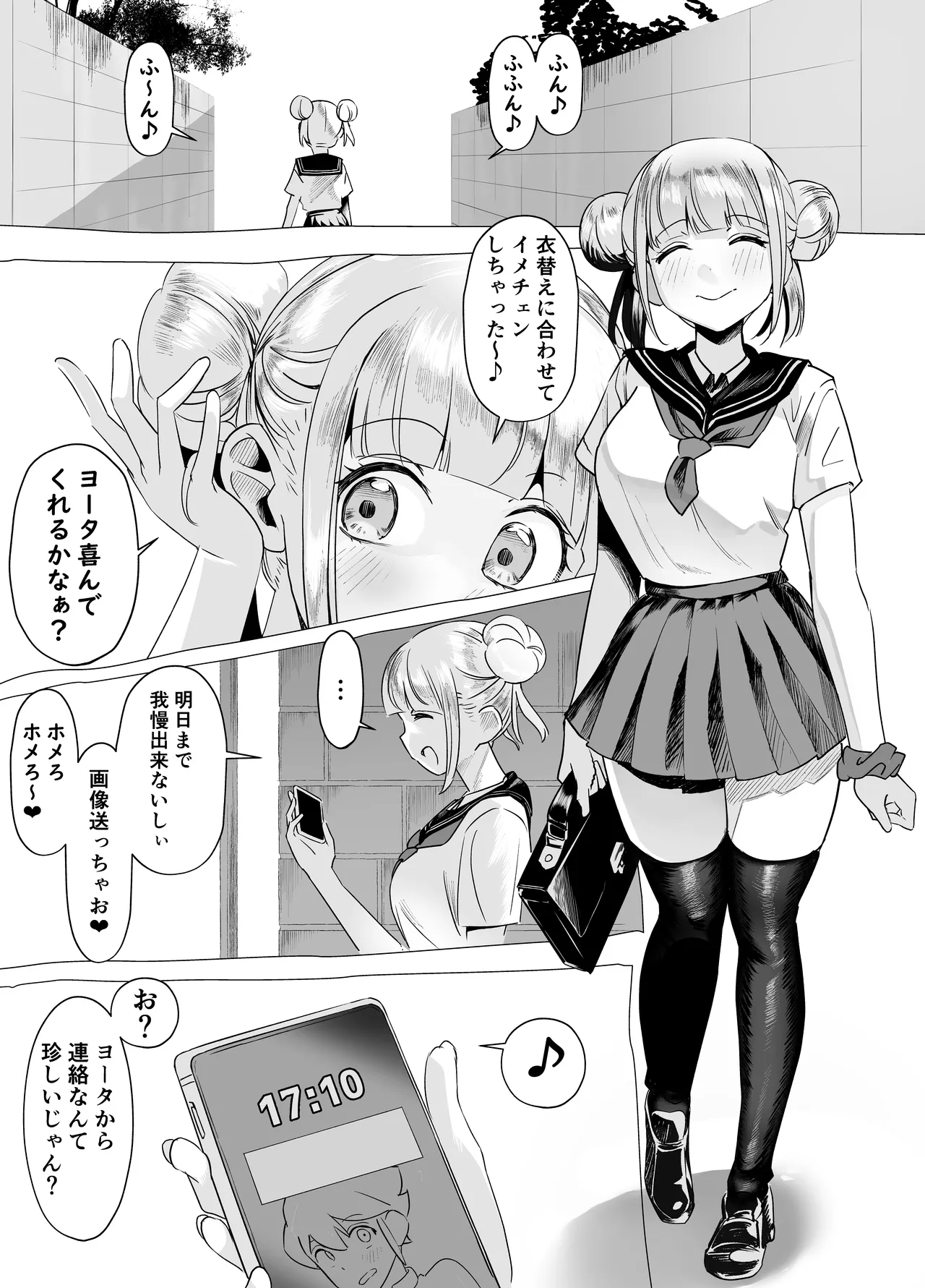 爆乳陰キャは逆NTRる!! 総集編 - page29