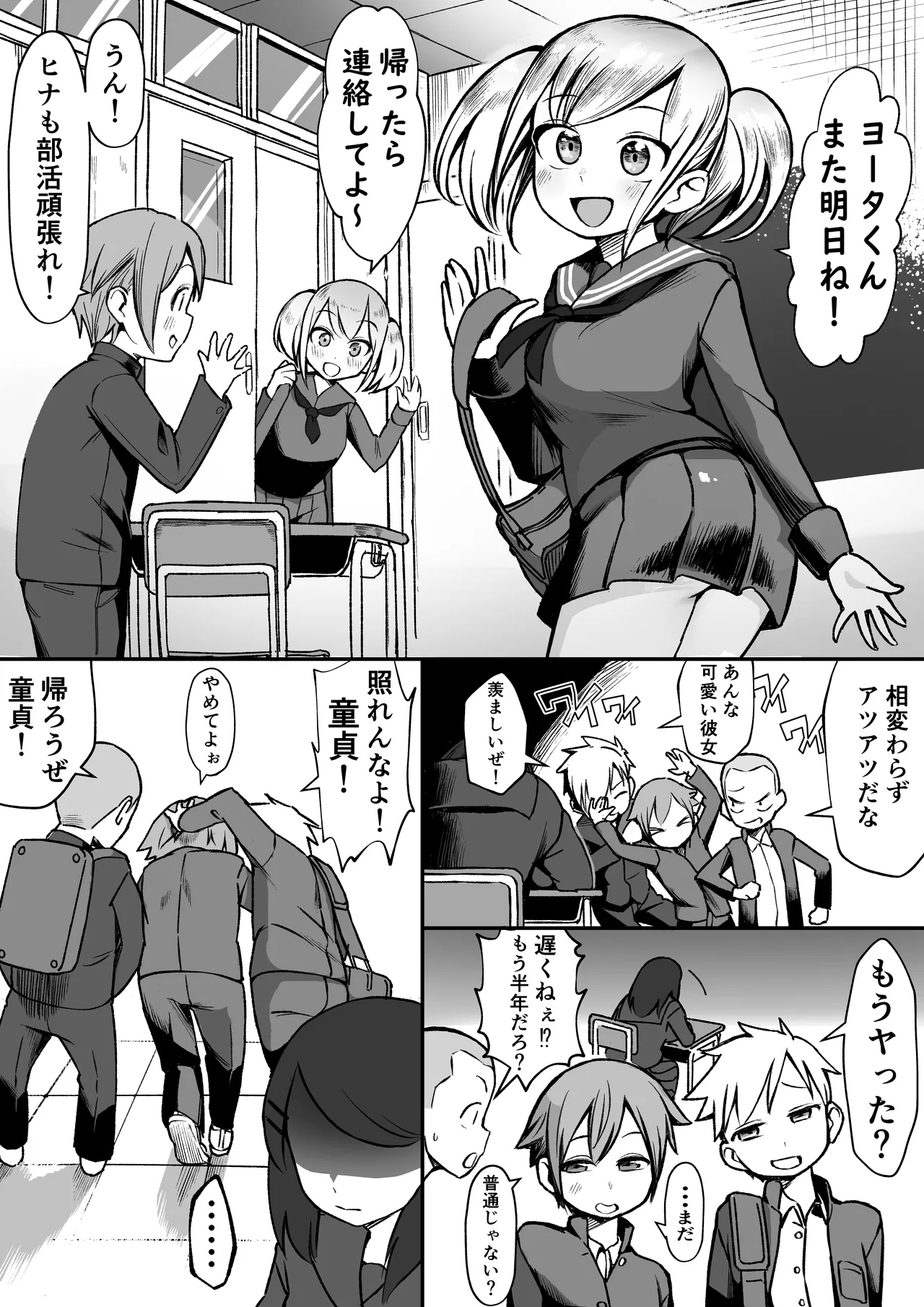 爆乳陰キャは逆NTRる!! 総集編 - page3