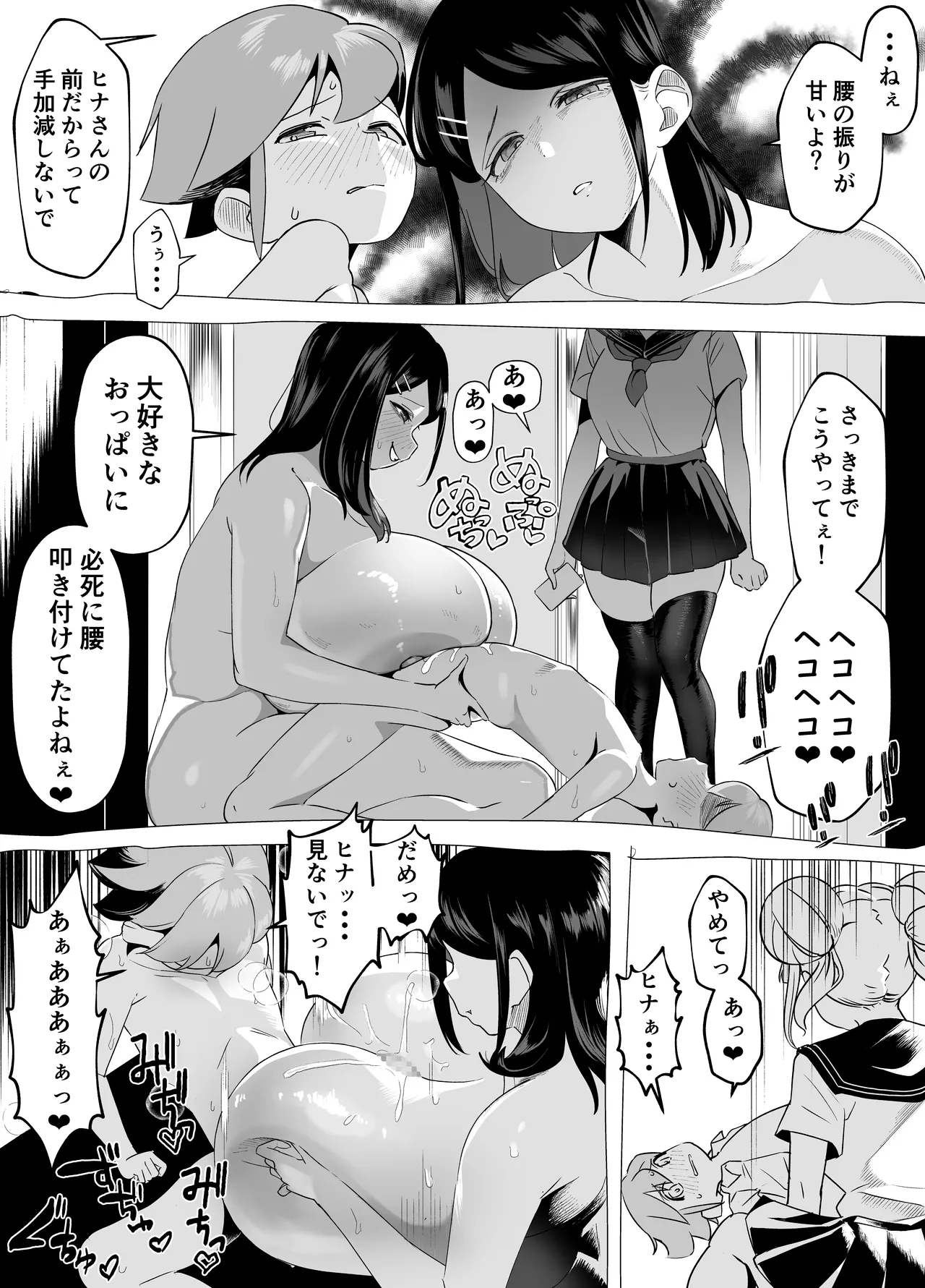 爆乳陰キャは逆NTRる!! 総集編 - page33
