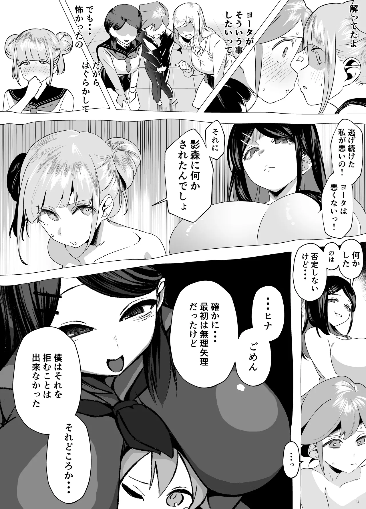 爆乳陰キャは逆NTRる!! 総集編 - page37
