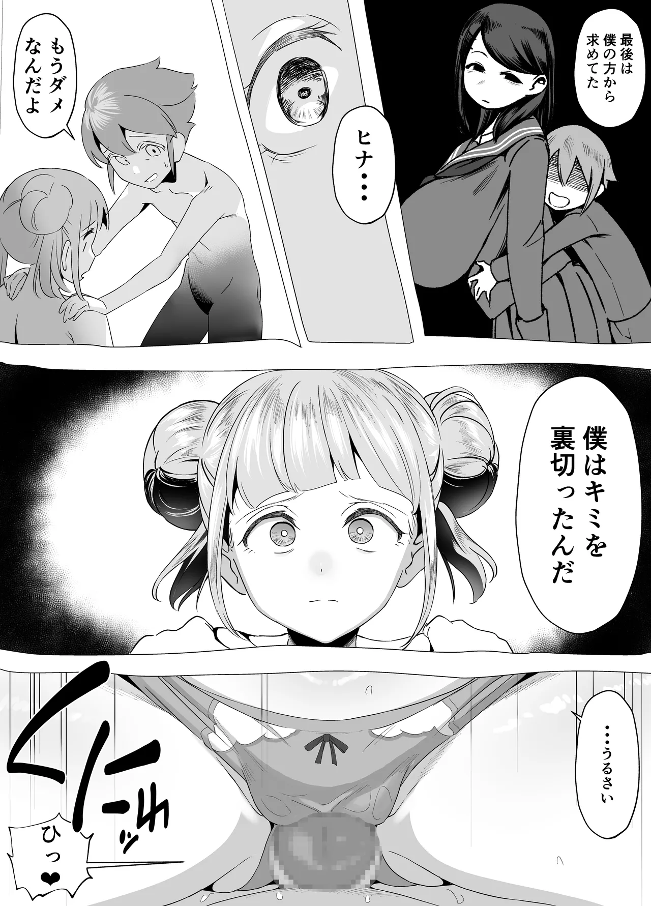 爆乳陰キャは逆NTRる!! 総集編 - page38