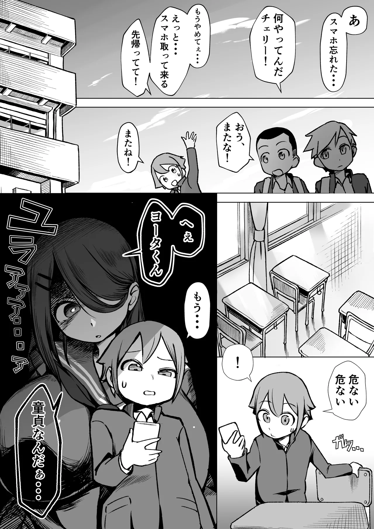 爆乳陰キャは逆NTRる!! 総集編 - page4